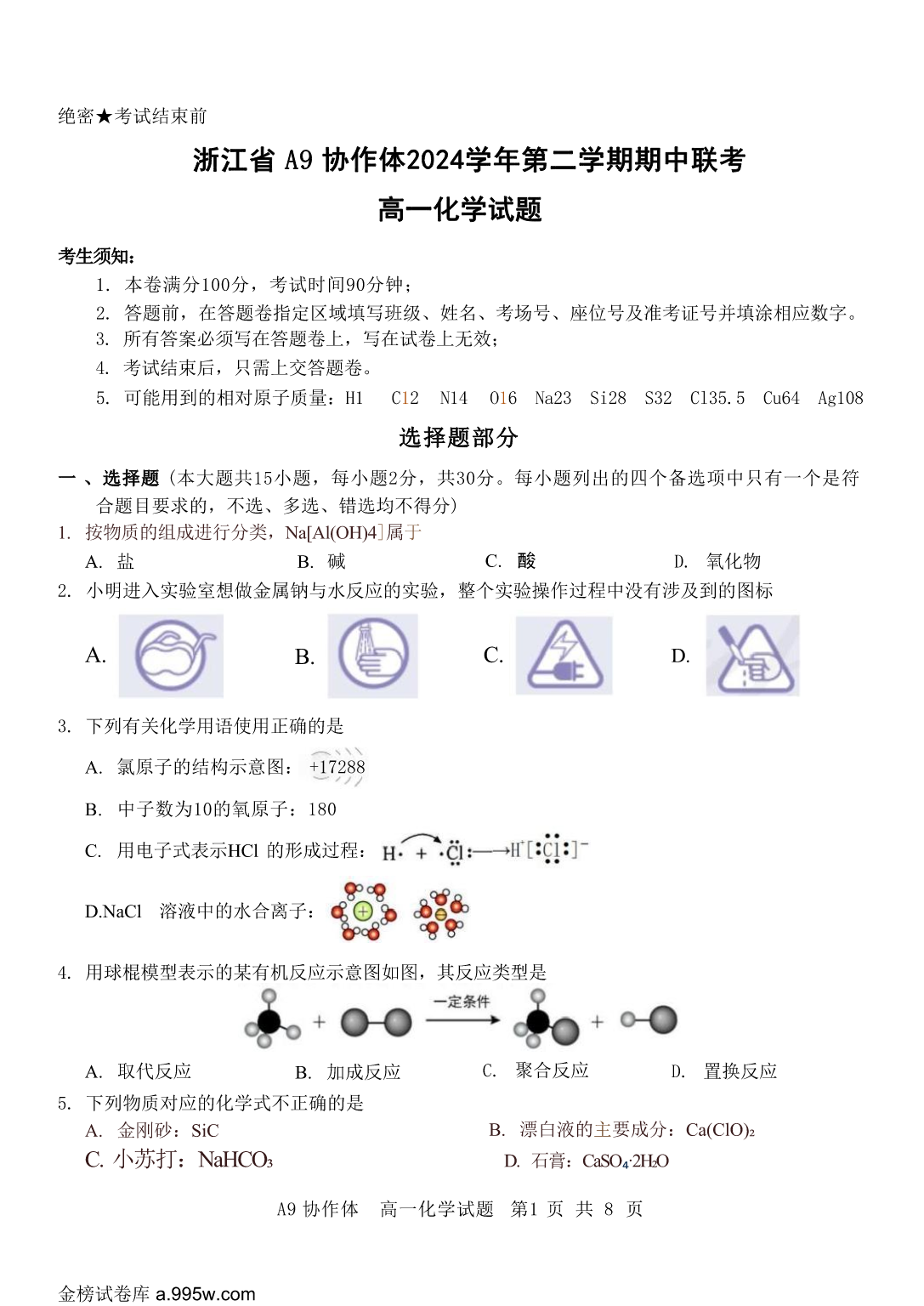 试卷预览图