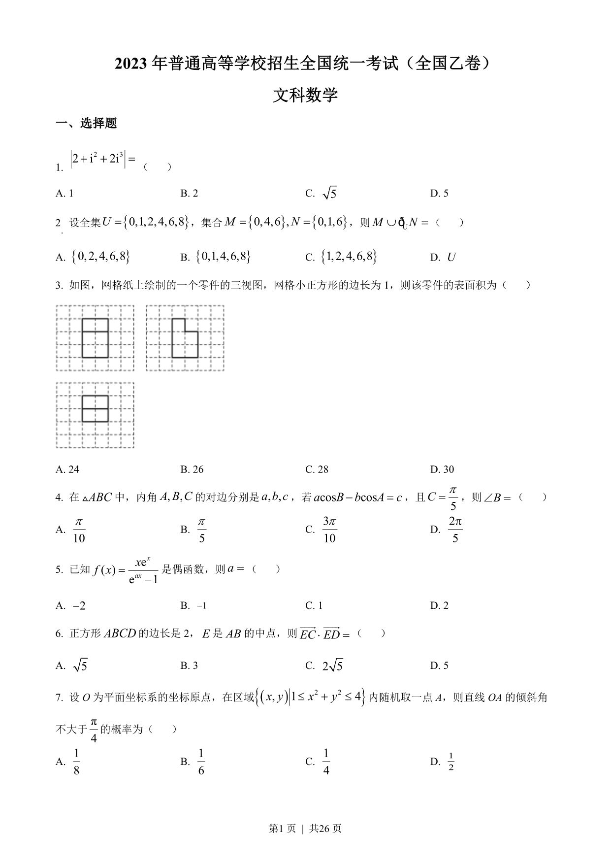 试卷预览图