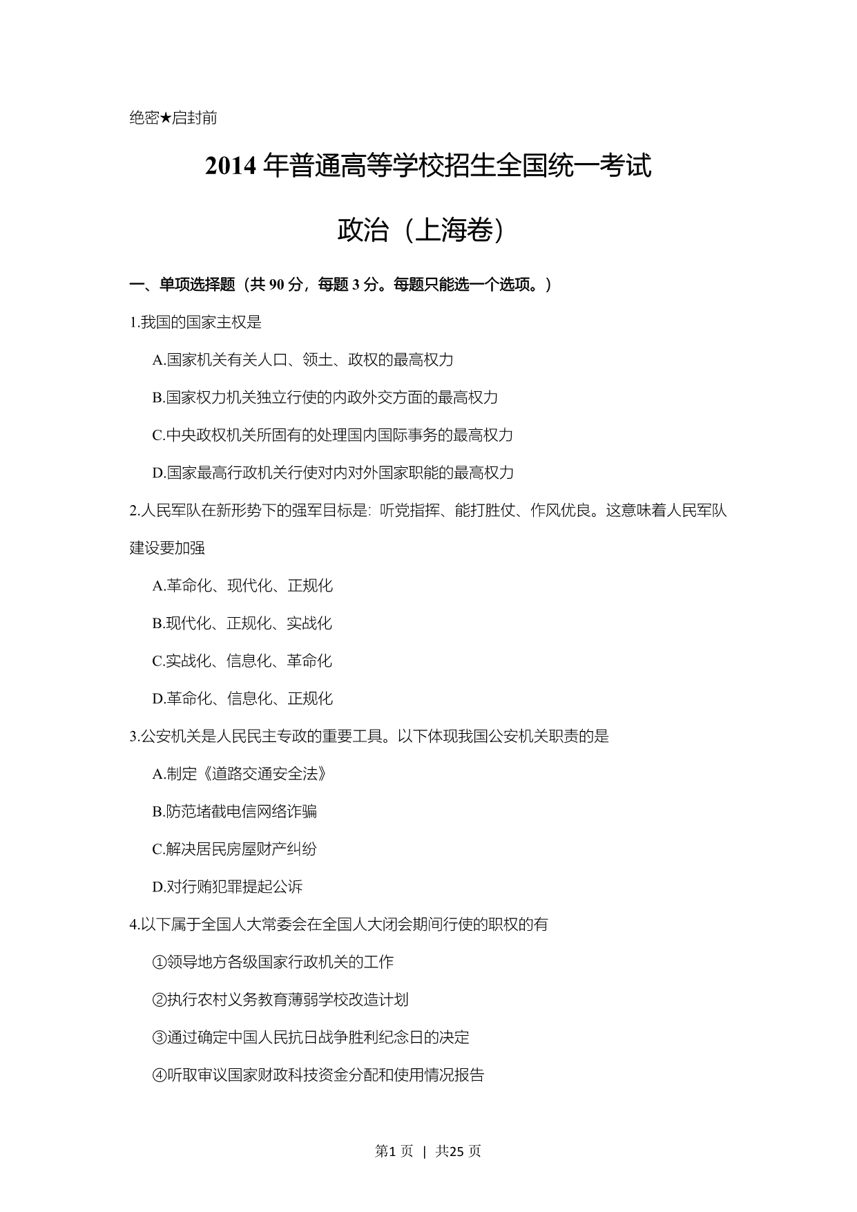 试卷预览图