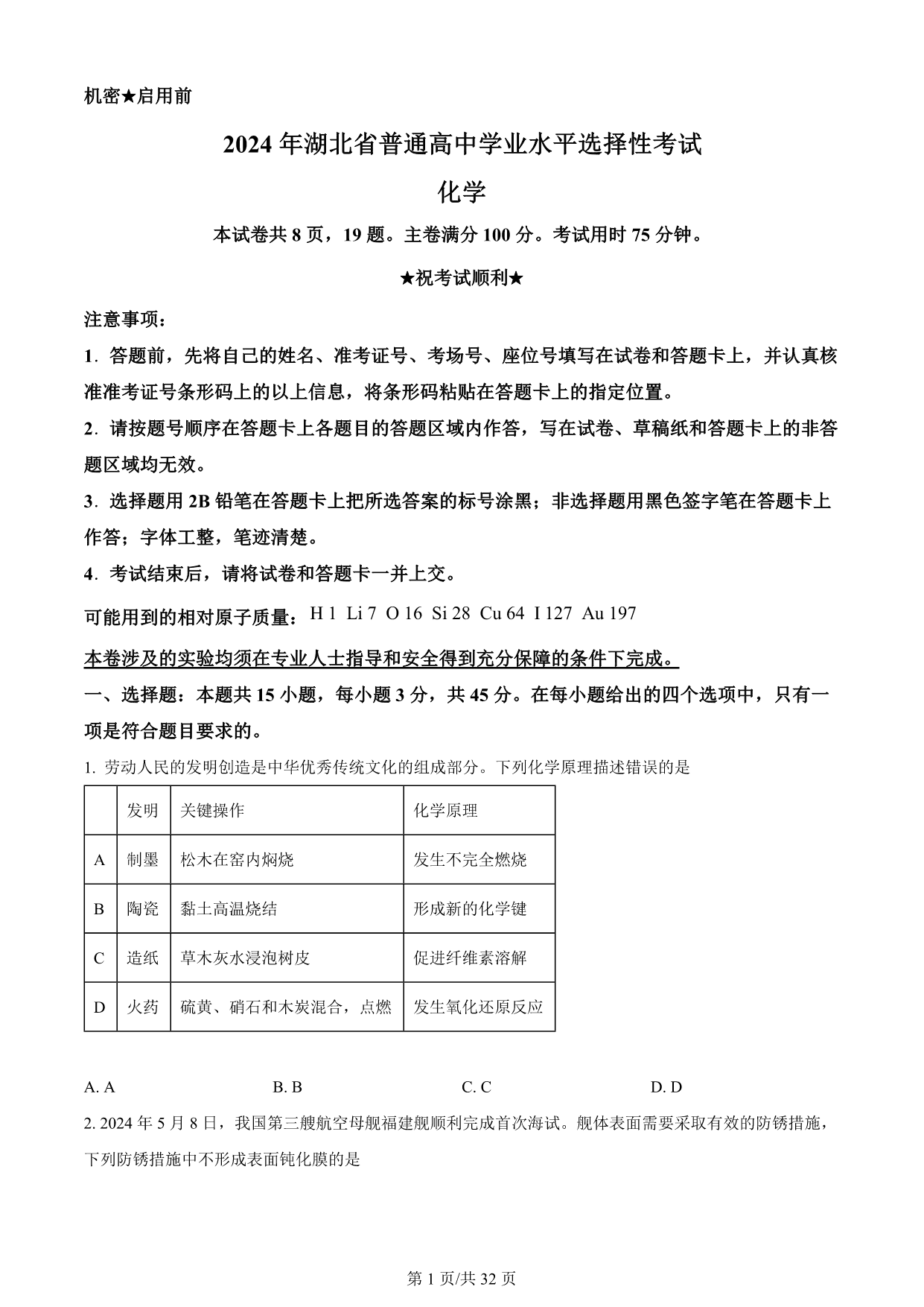 试卷预览图