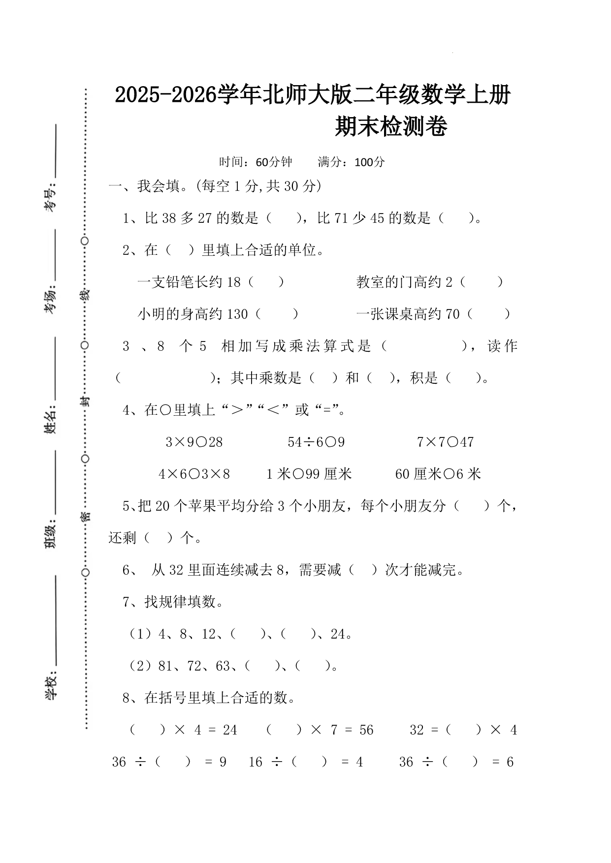 试卷预览图