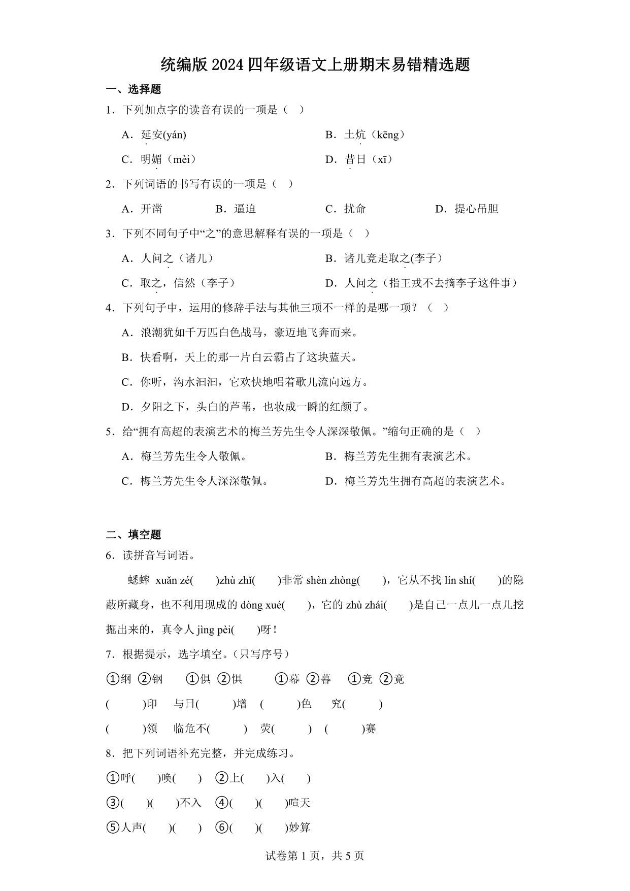 试卷预览图