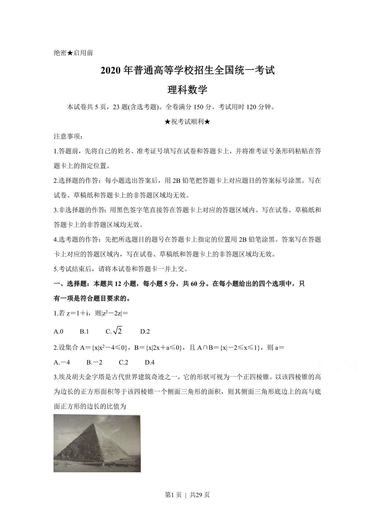 试卷预览图