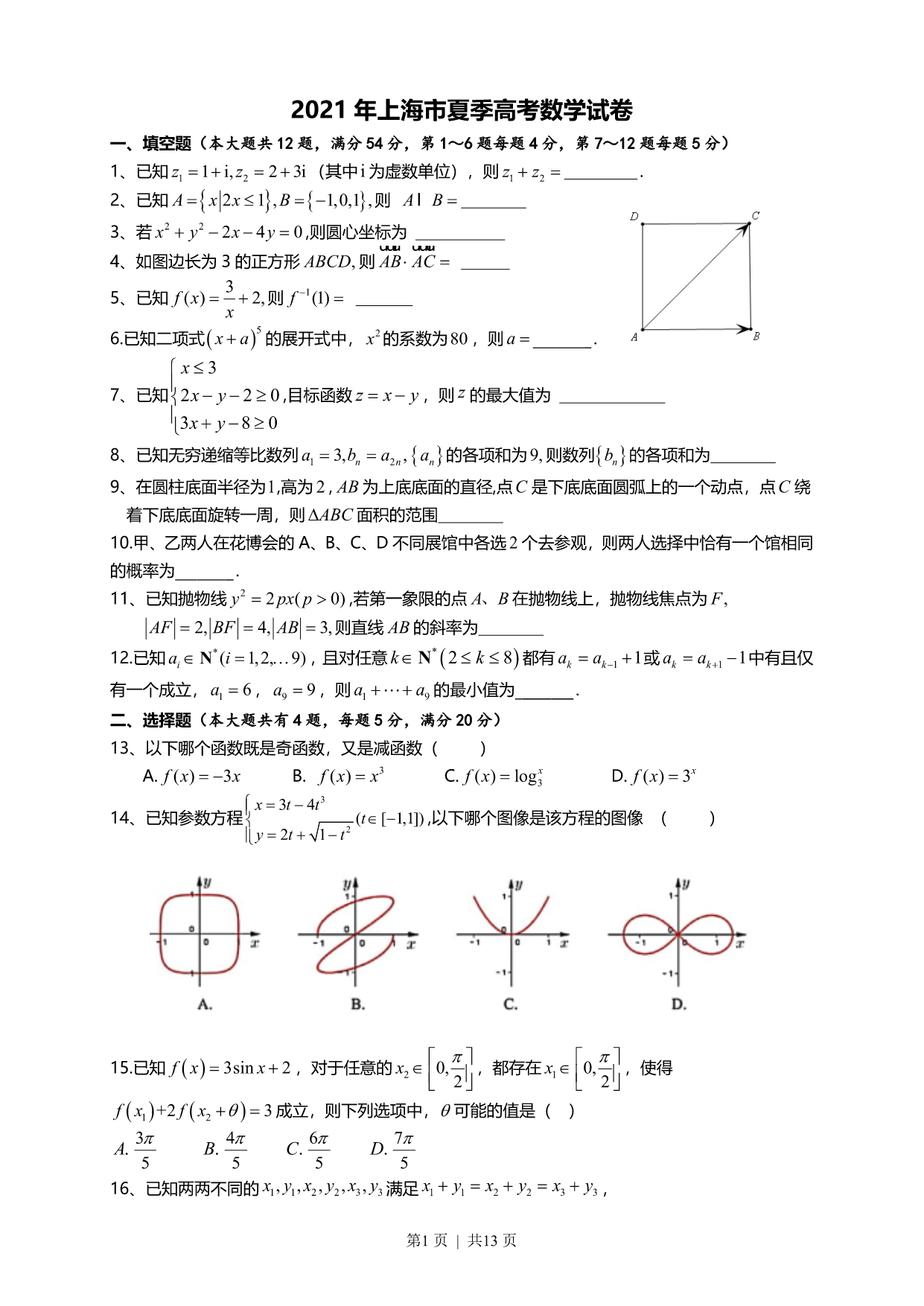 试卷预览图