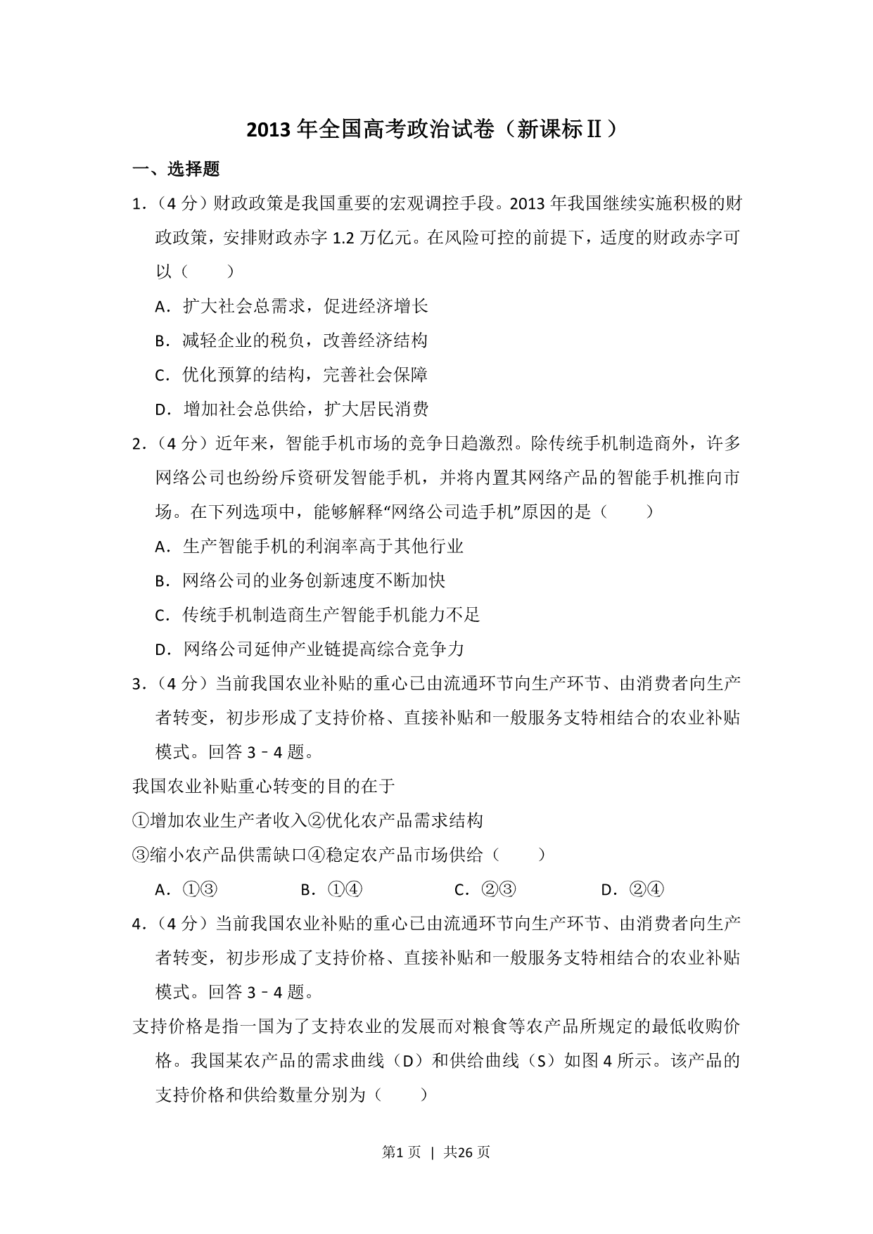试卷预览图