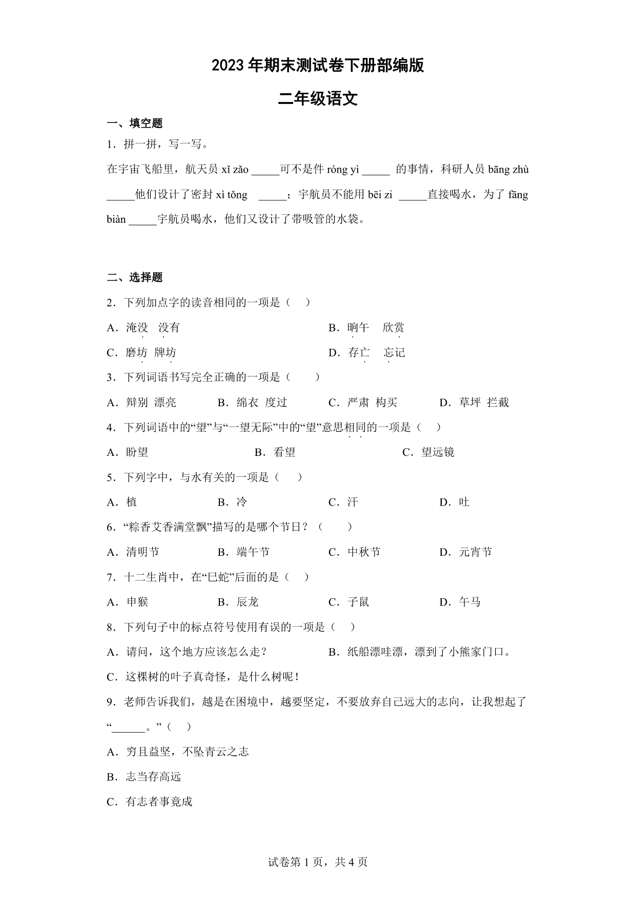 试卷预览图