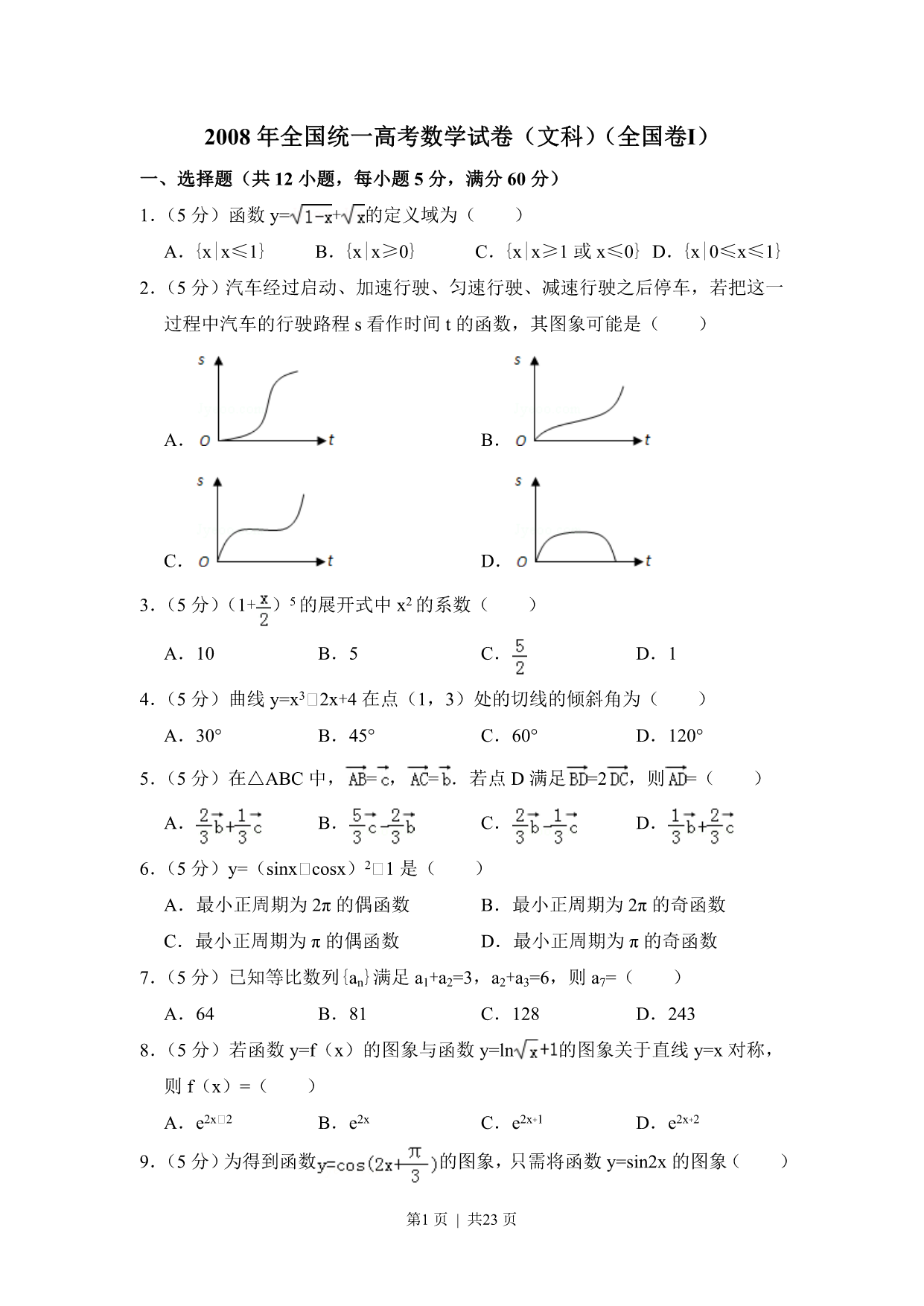 试卷预览图