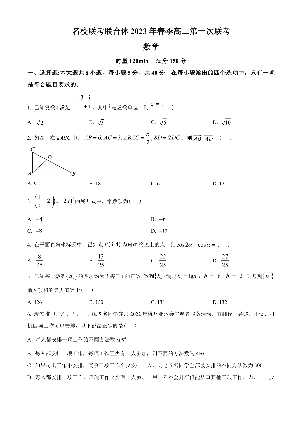 试卷预览图