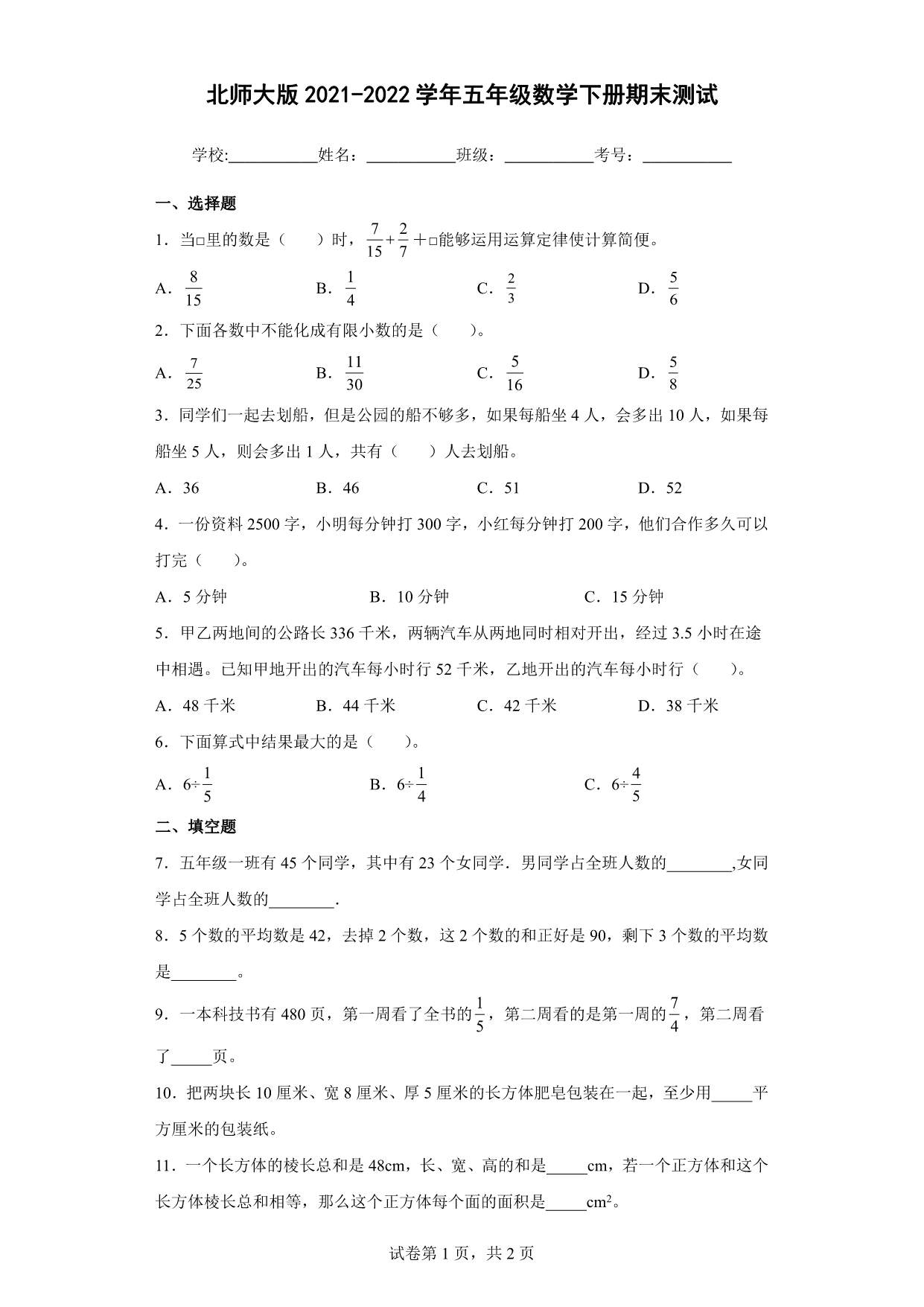 试卷预览图