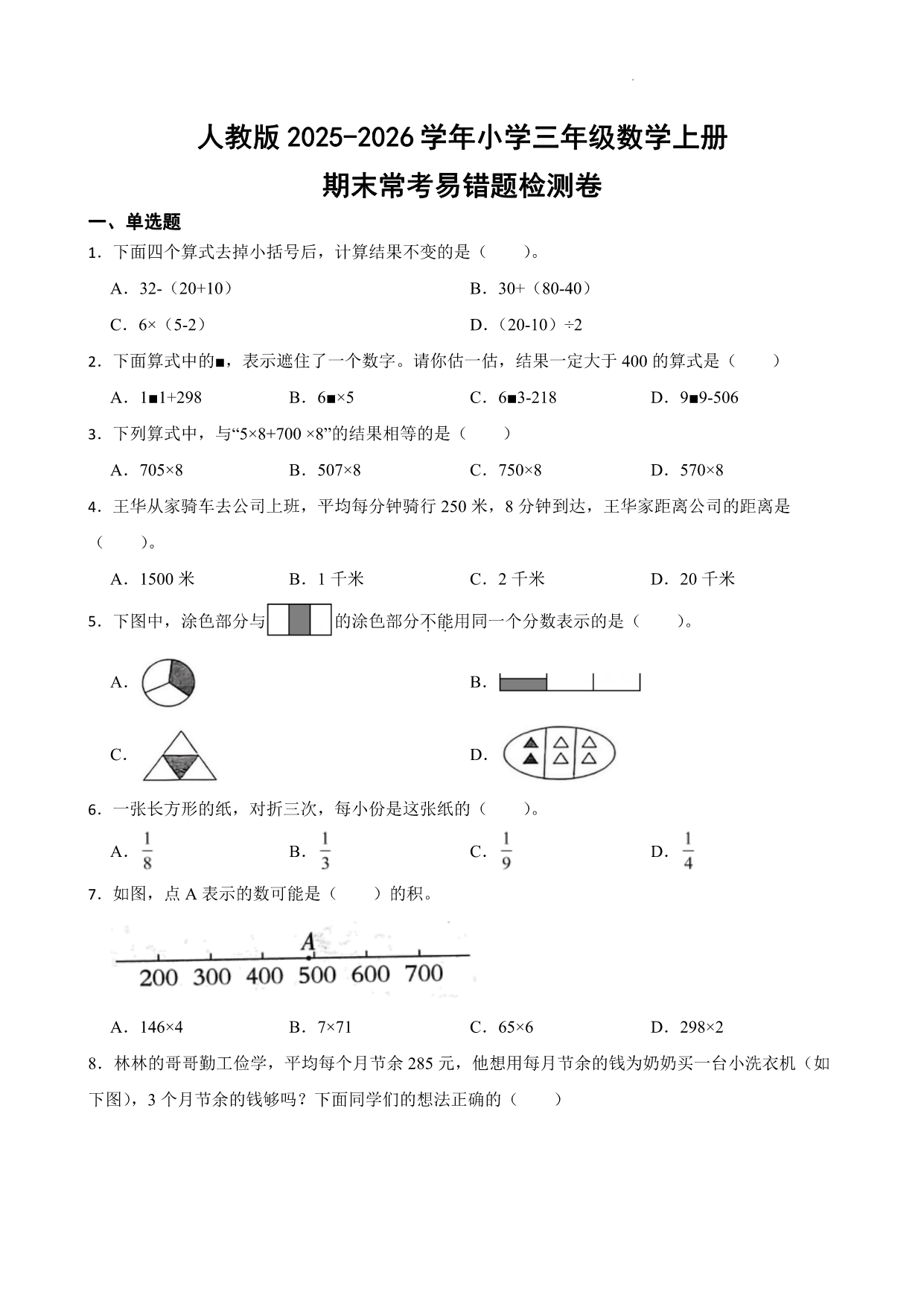 试卷预览图
