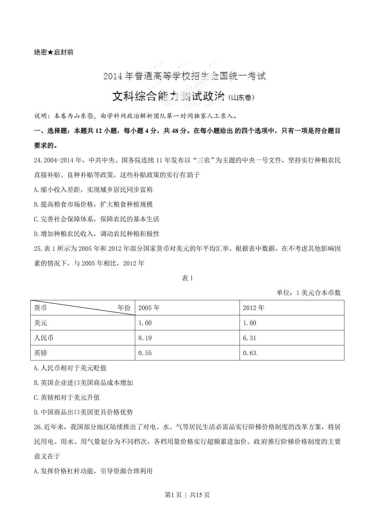 试卷预览图