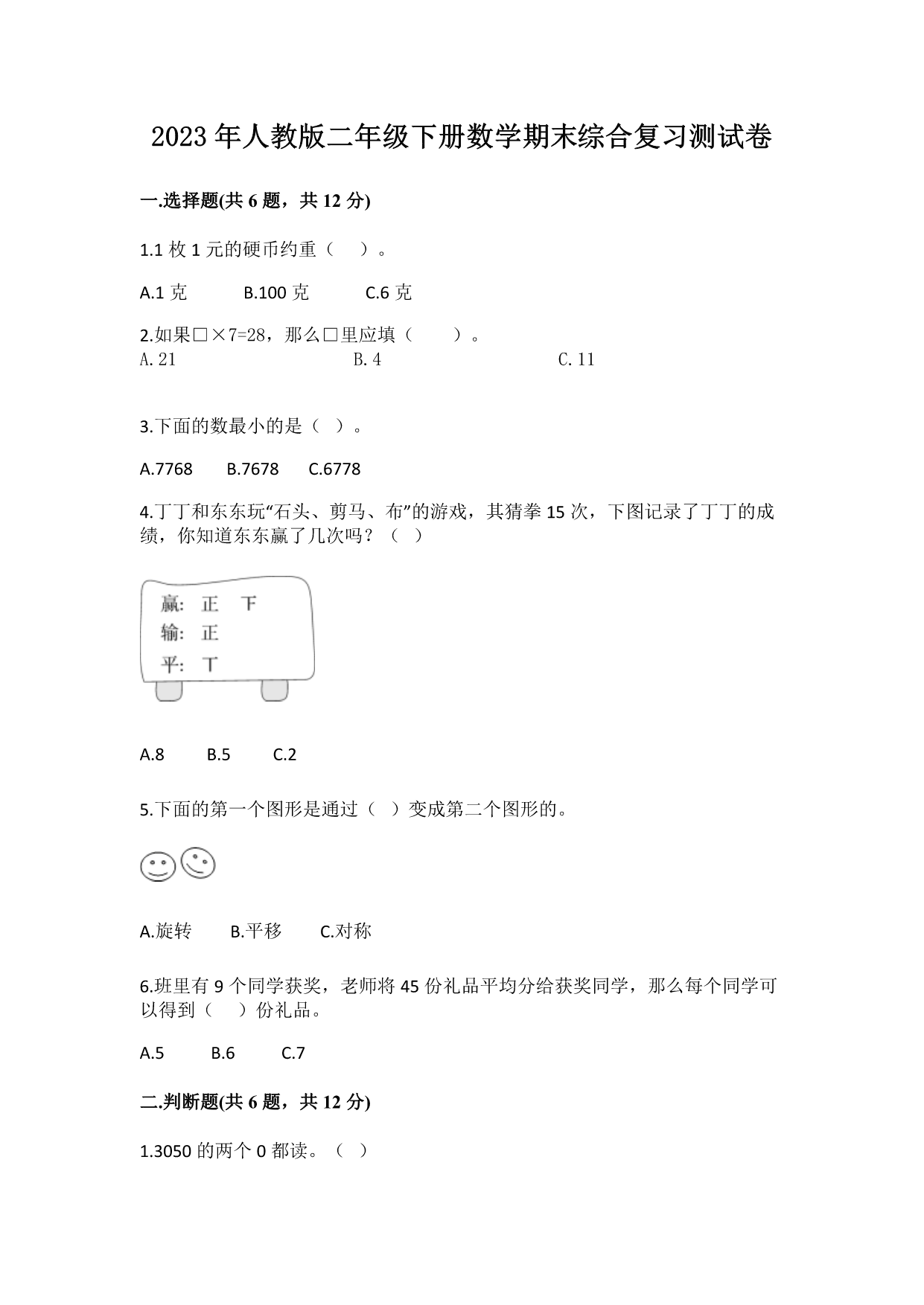 试卷预览图
