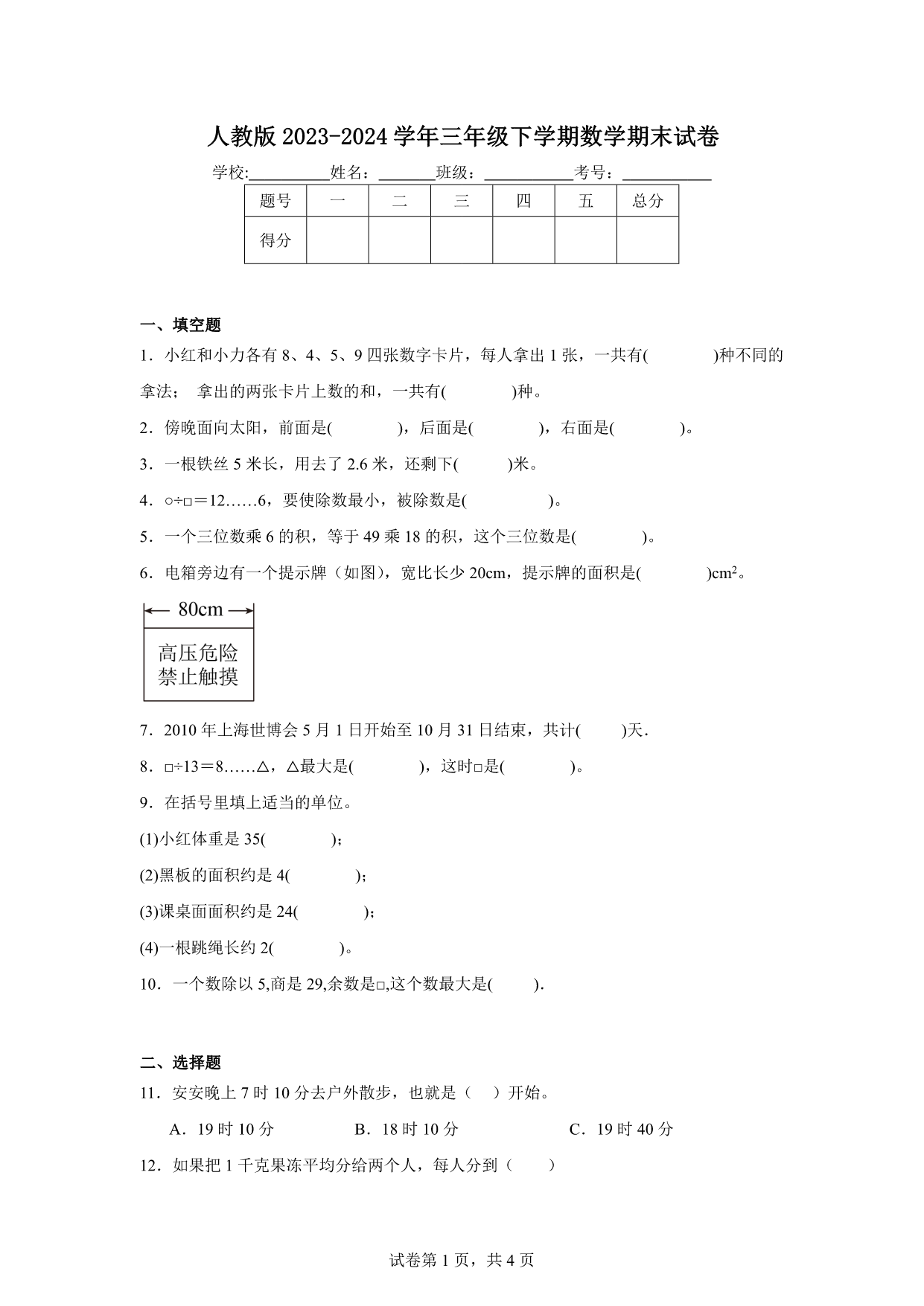 试卷预览图