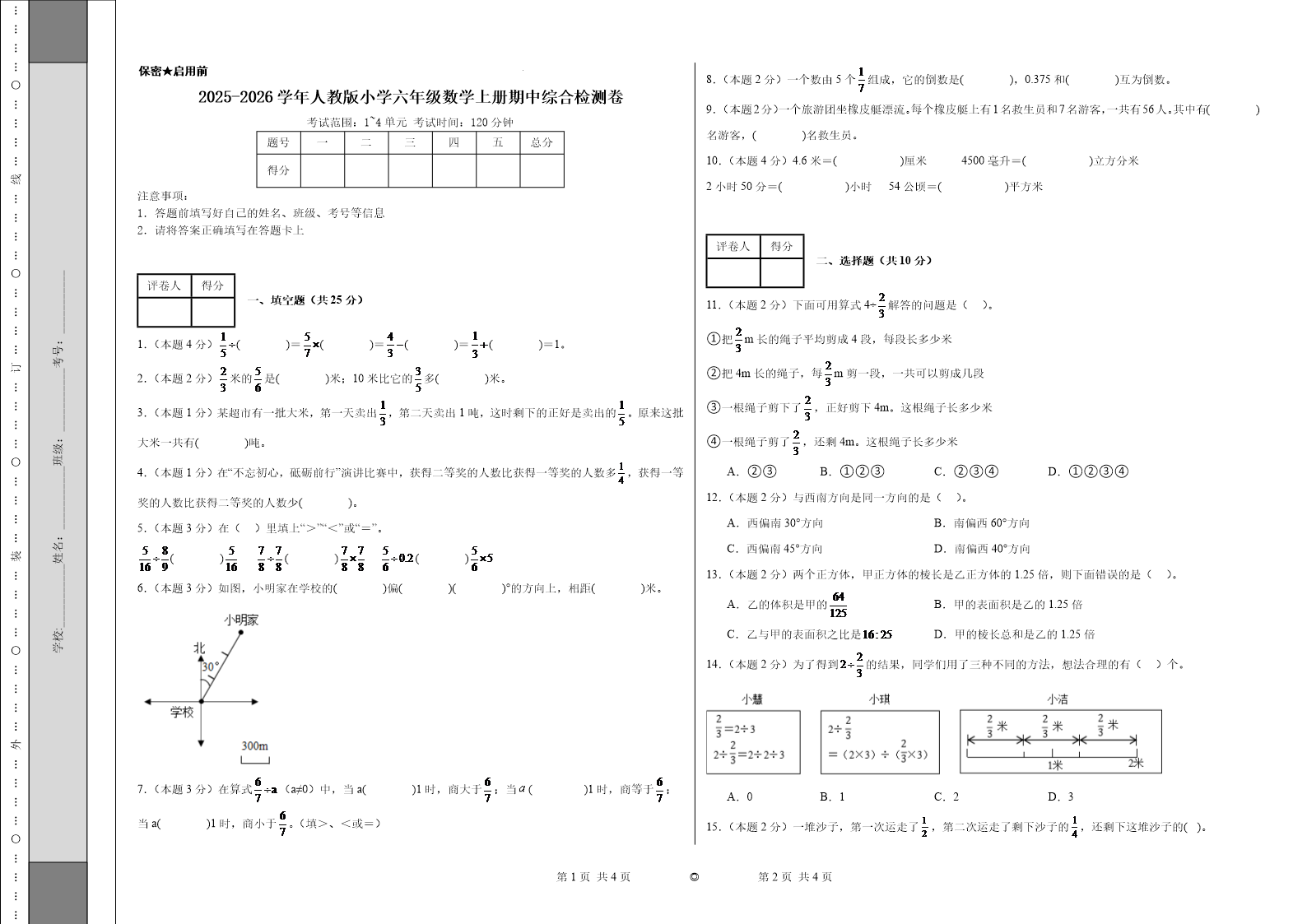 试卷预览图