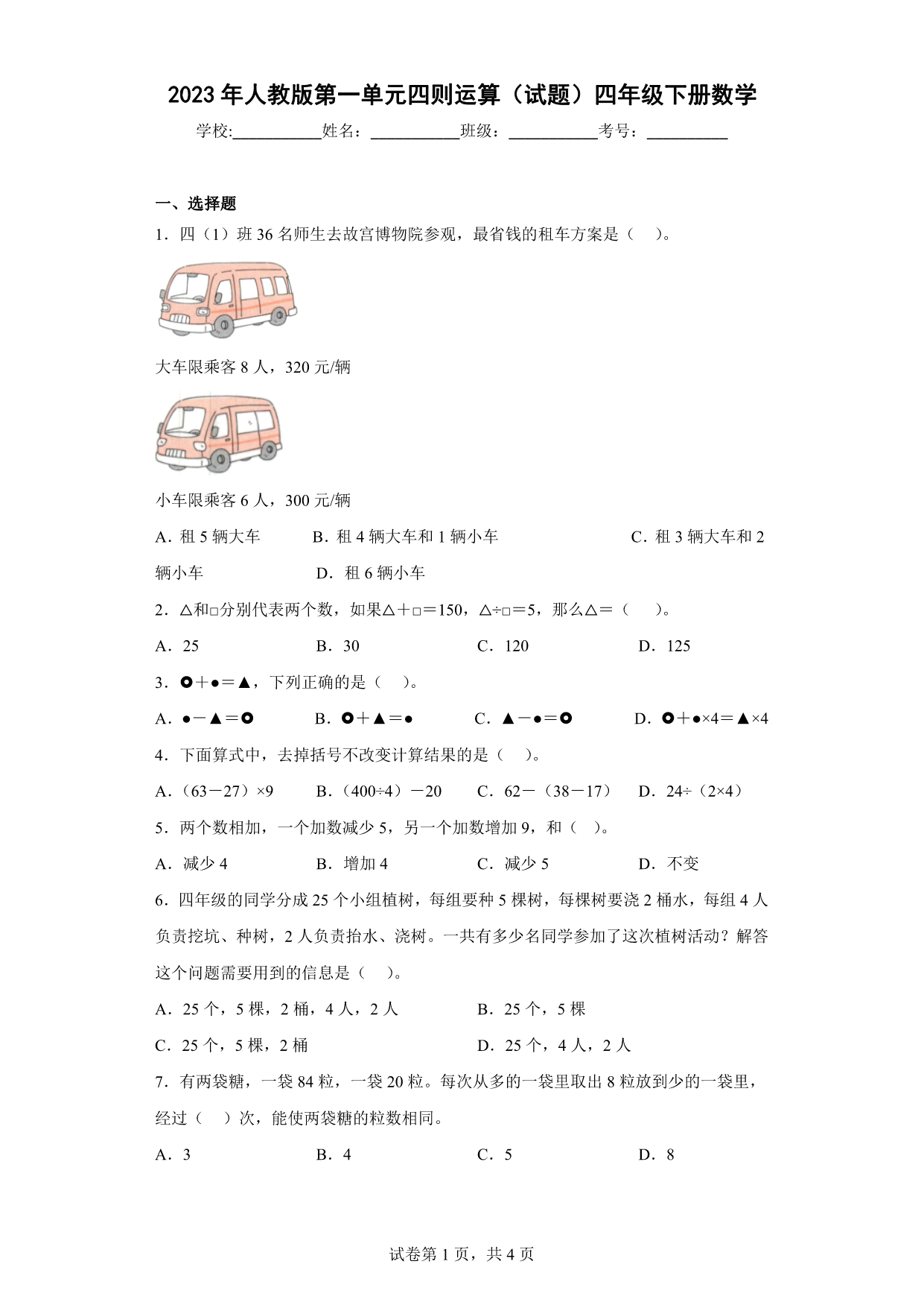 试卷预览图