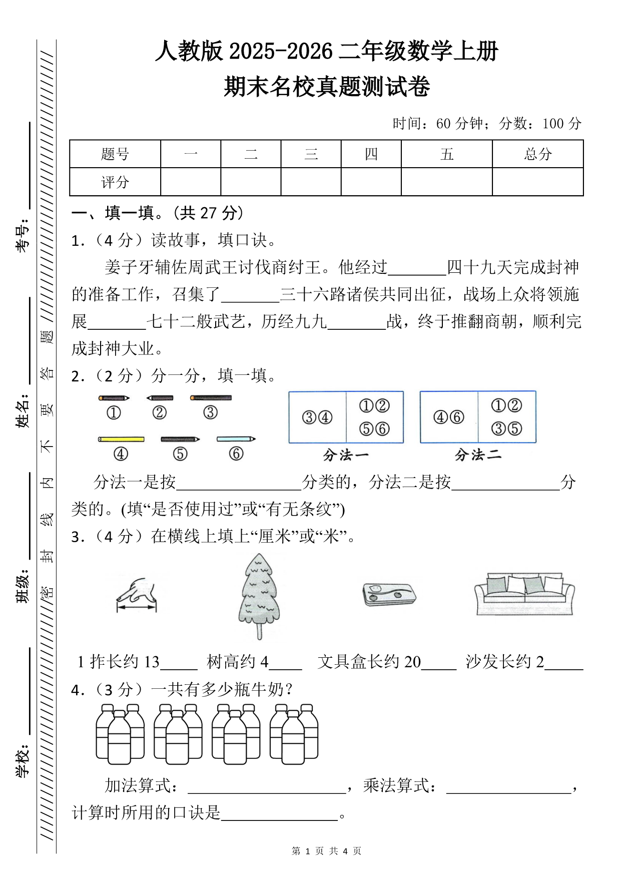 试卷预览图