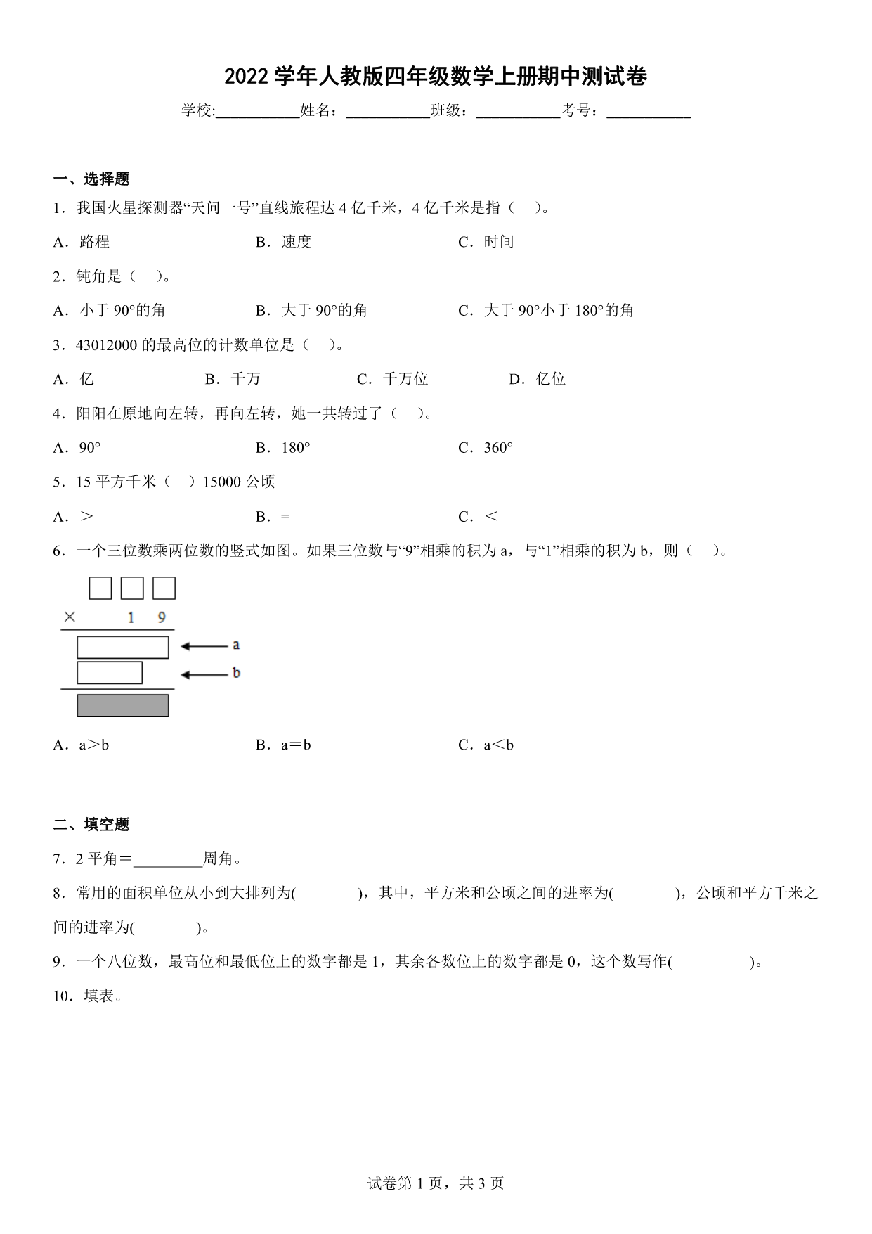 试卷预览图