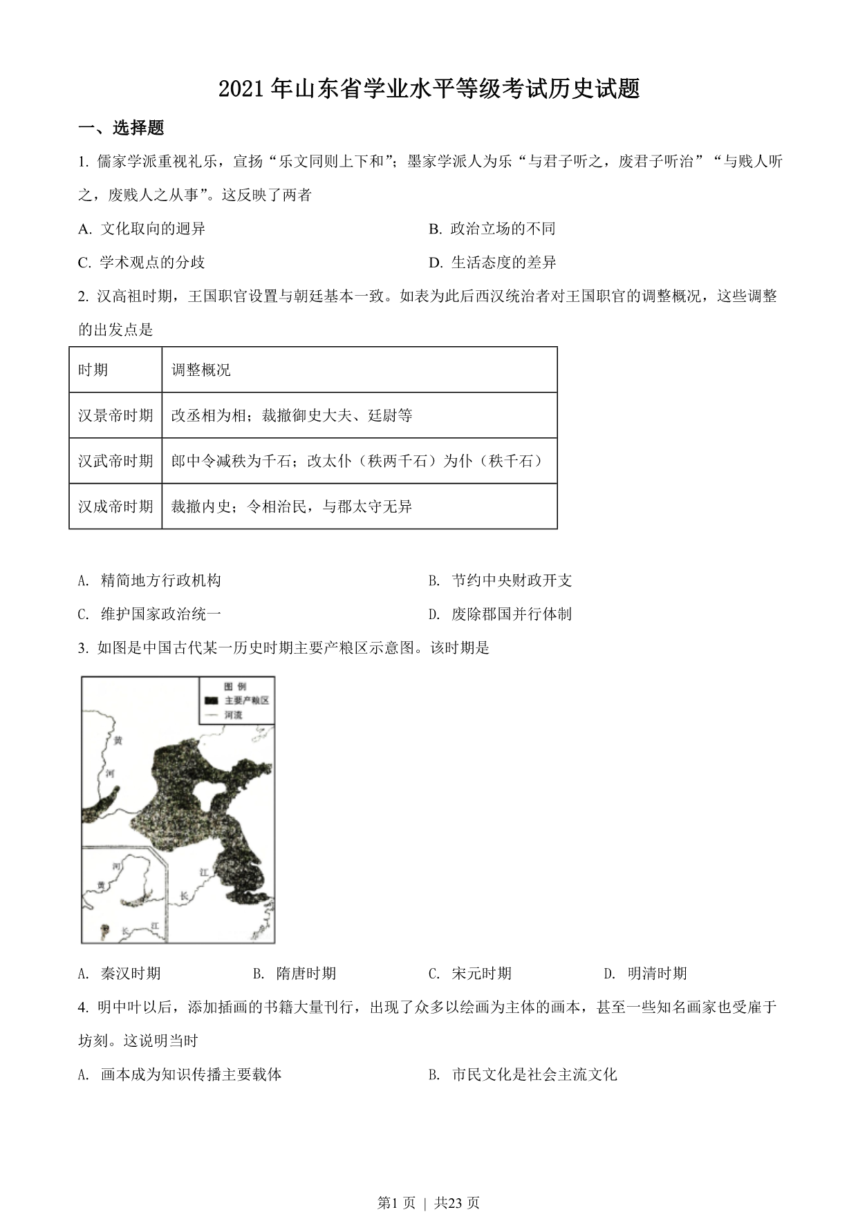 试卷预览图