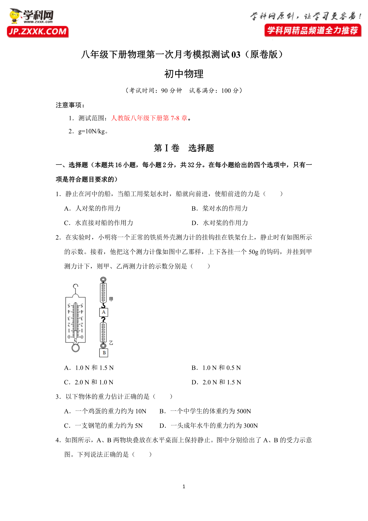 试卷预览图