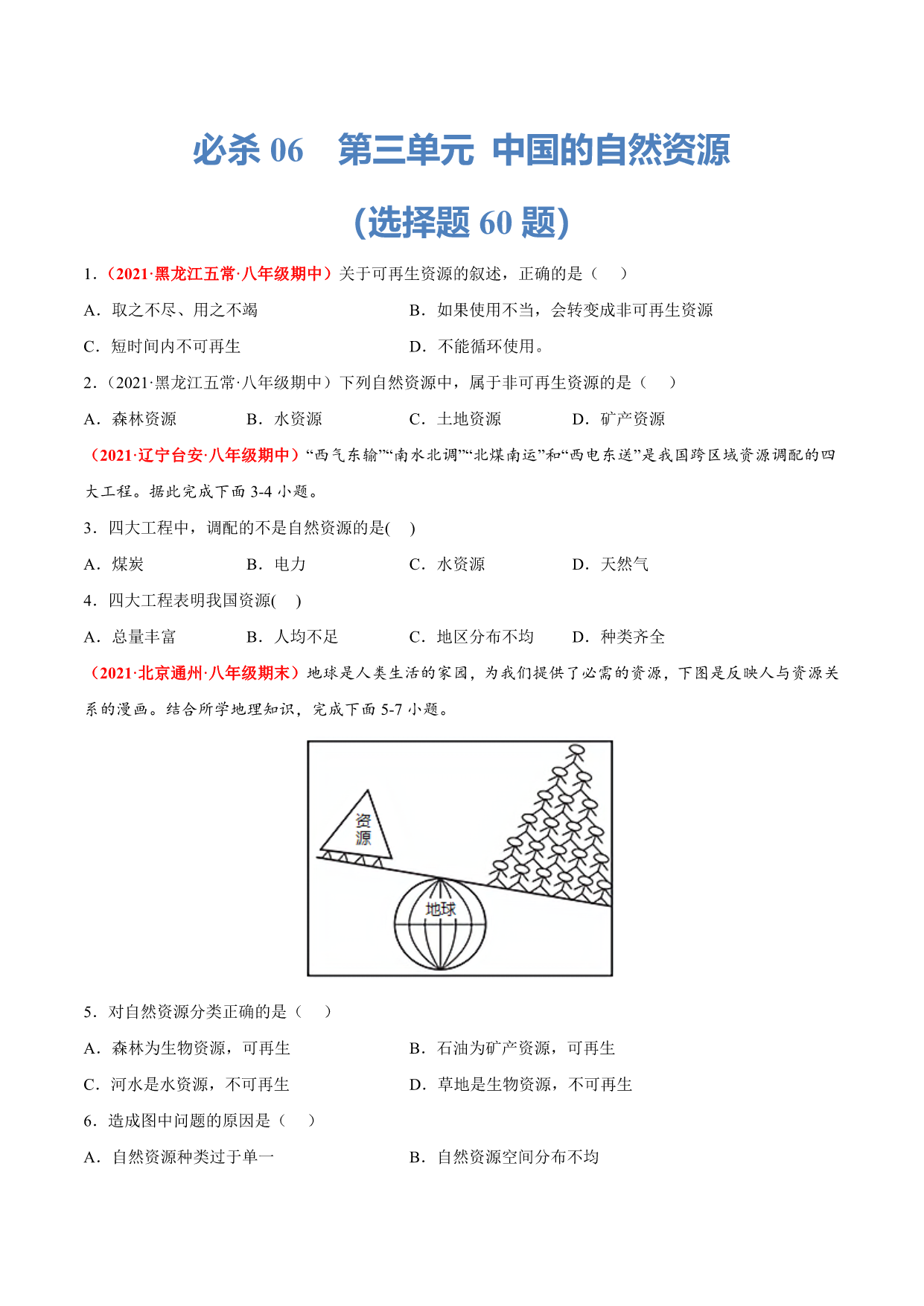 试卷预览图