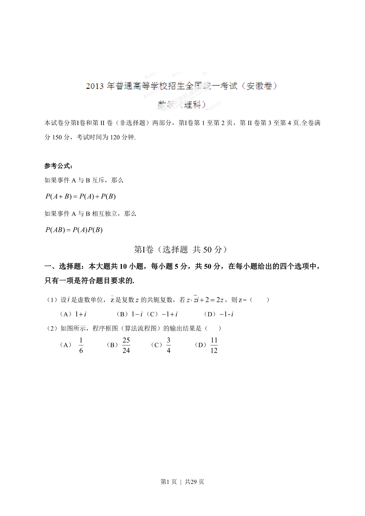试卷预览图