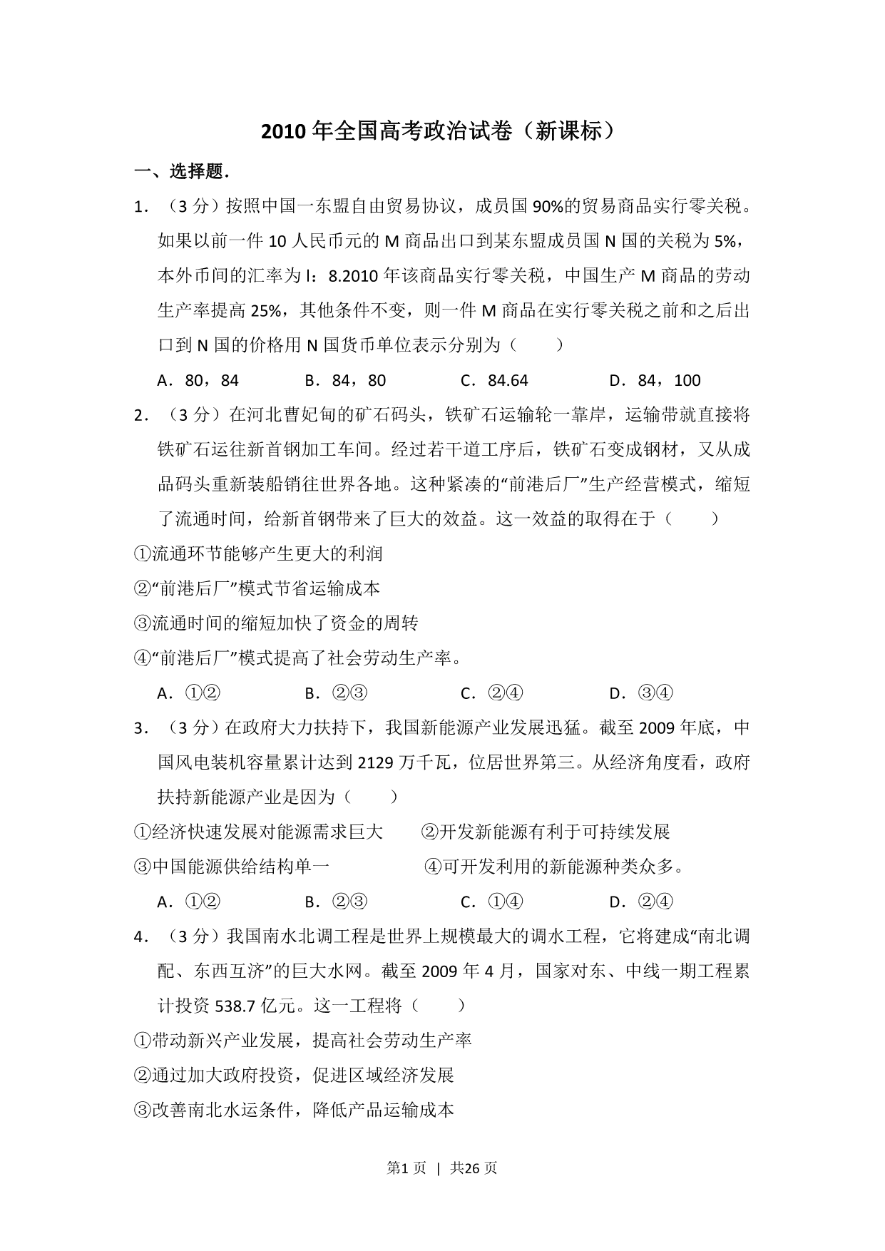 试卷预览图