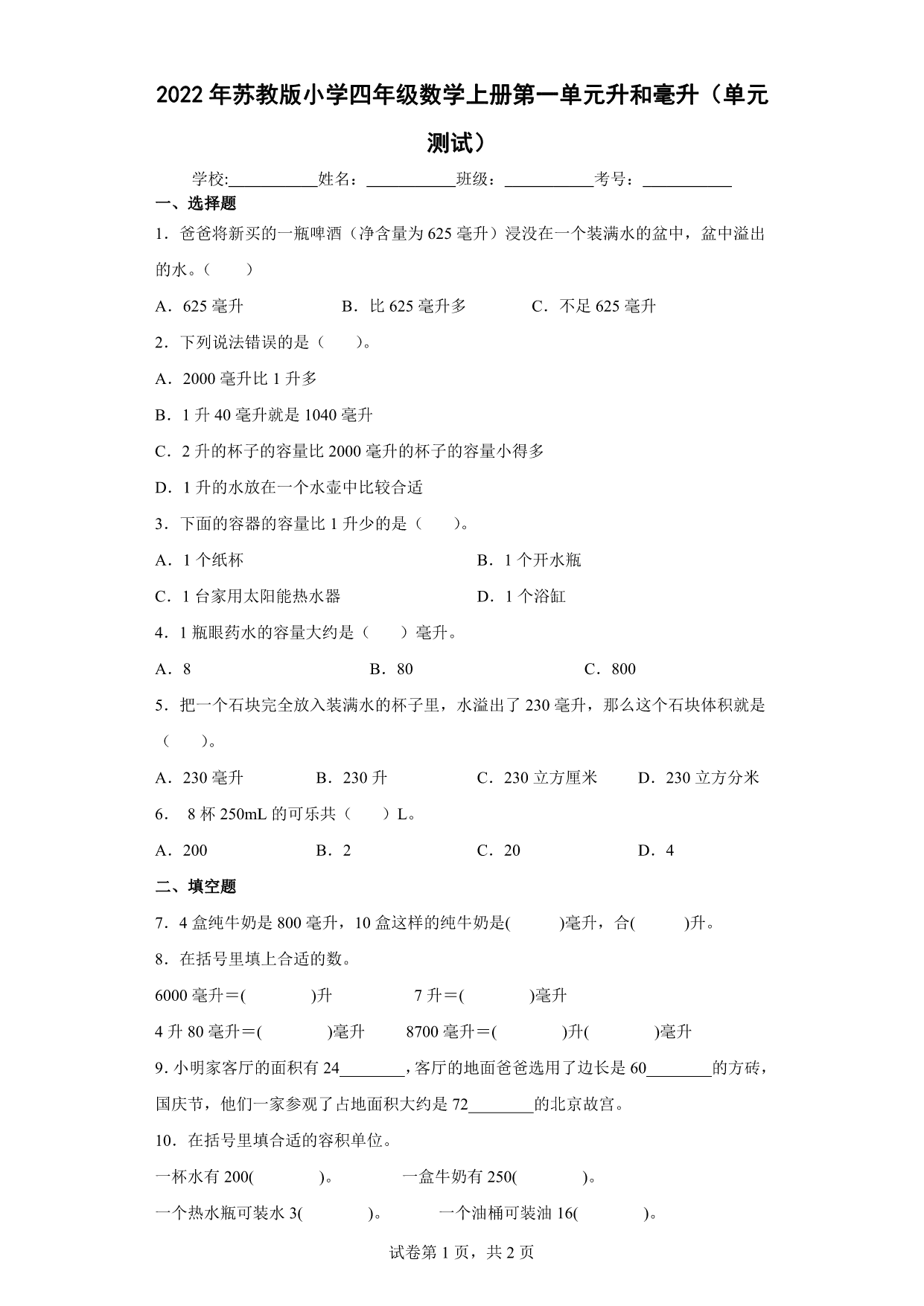 试卷预览图