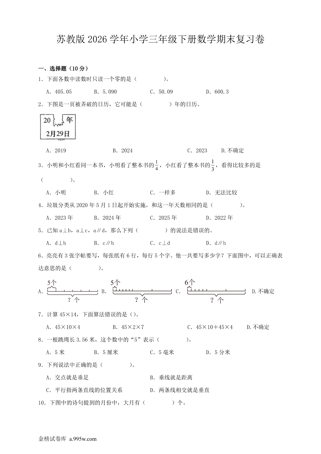 试卷预览图
