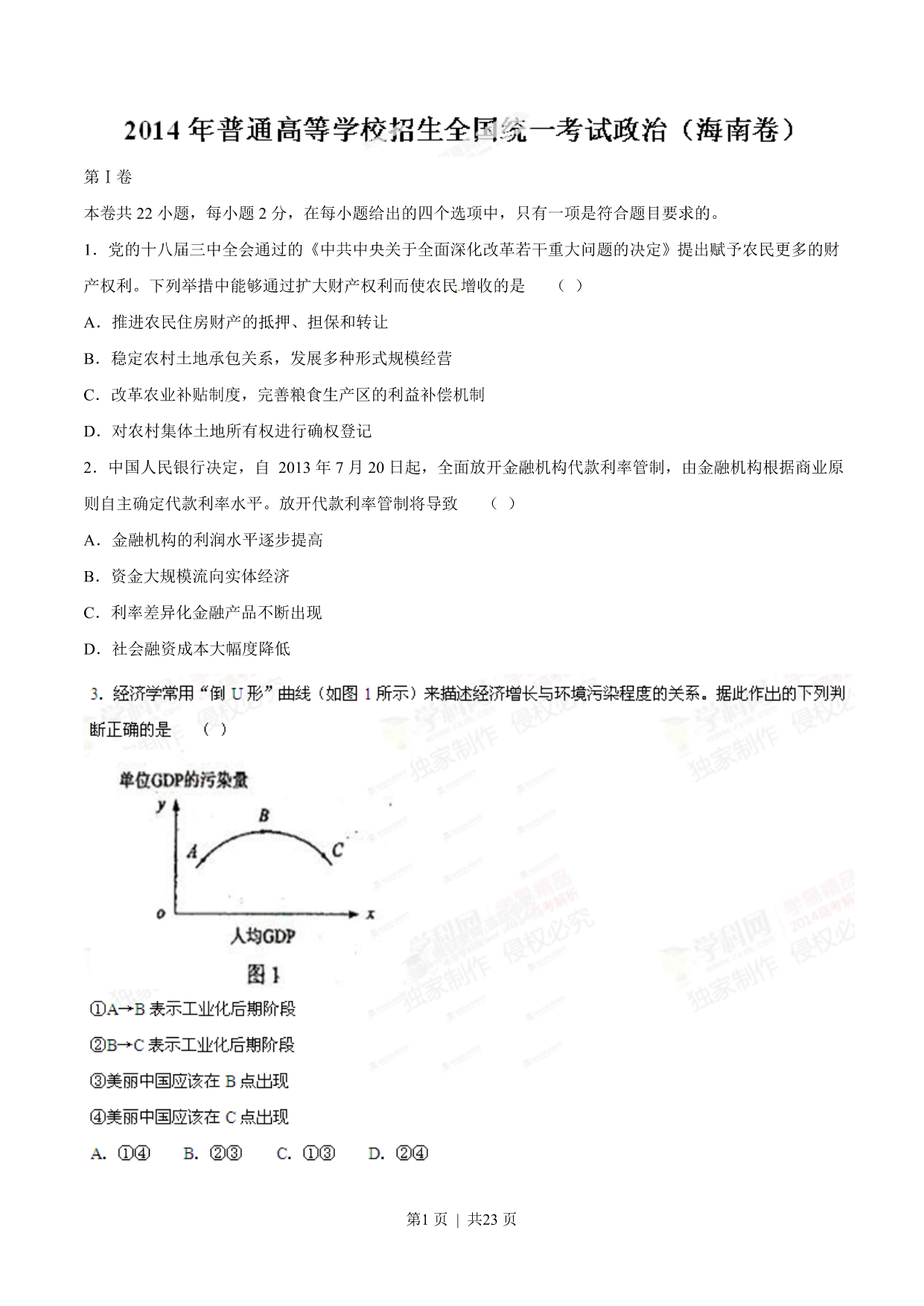 试卷预览图
