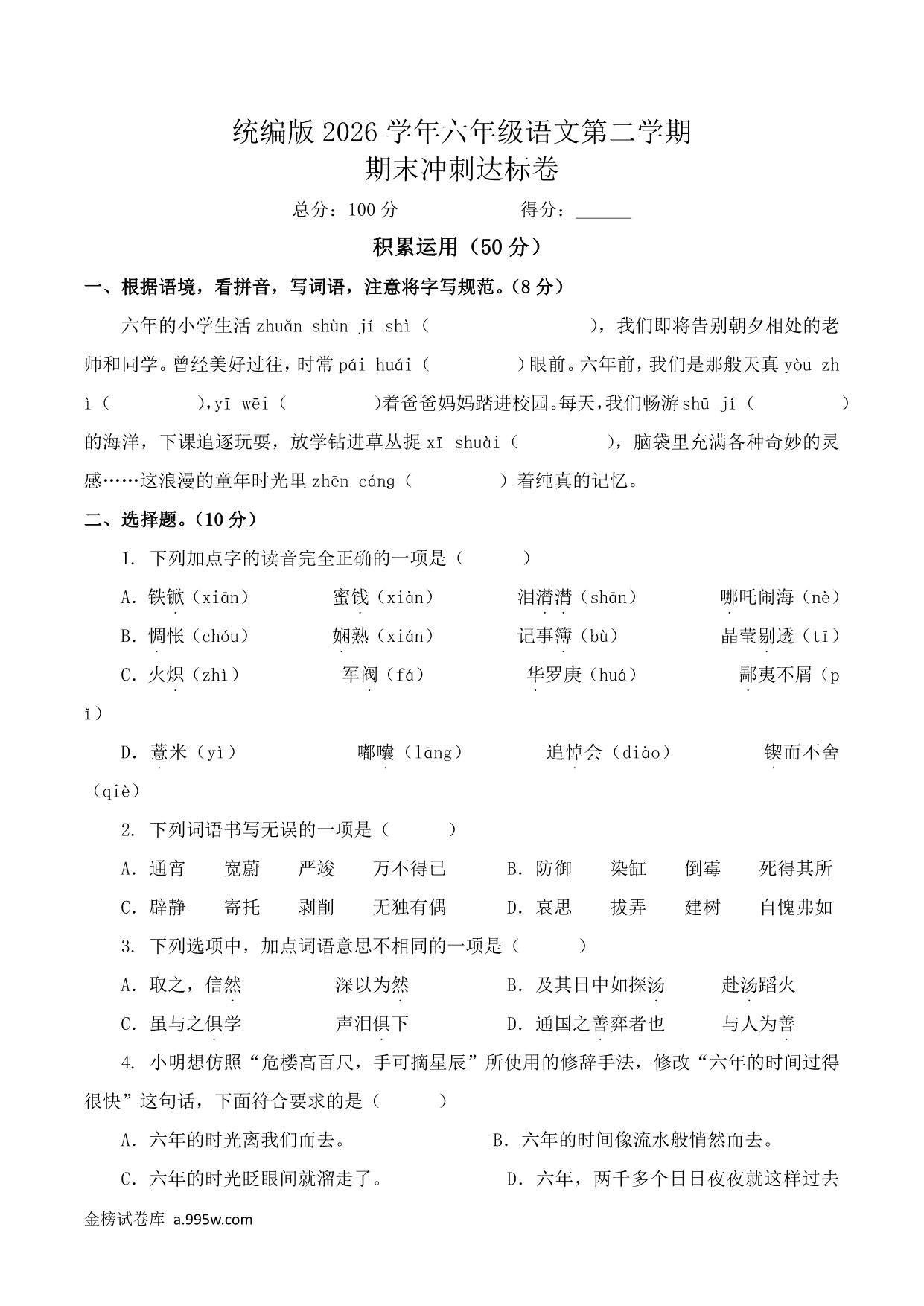 试卷预览图