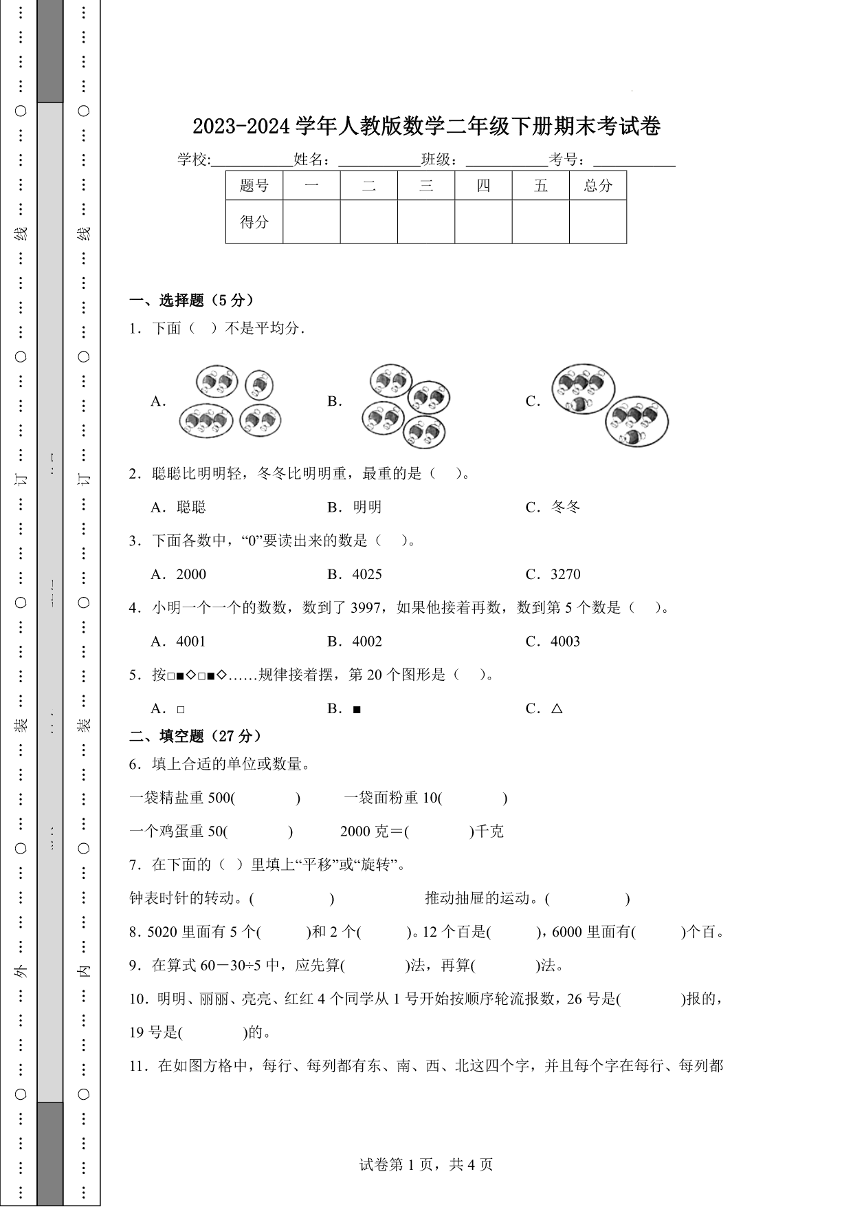 试卷预览图