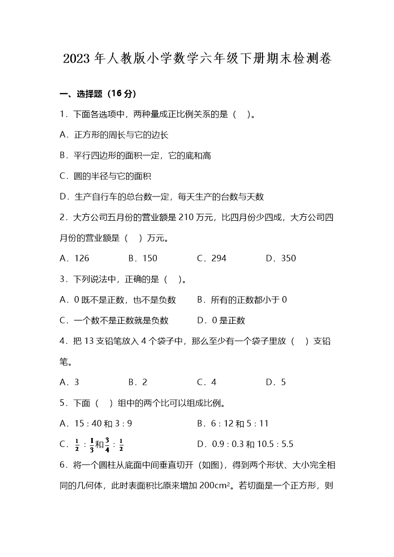 试卷预览图