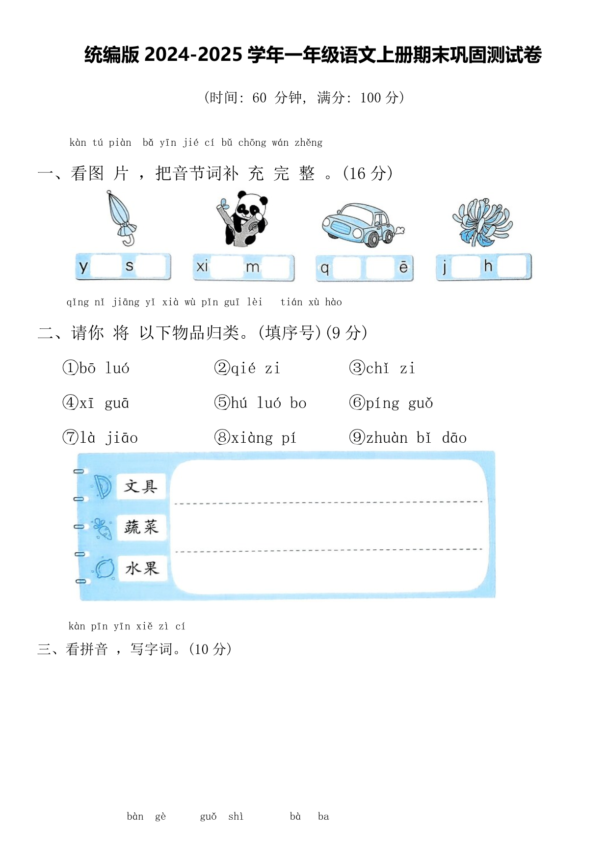 试卷预览图
