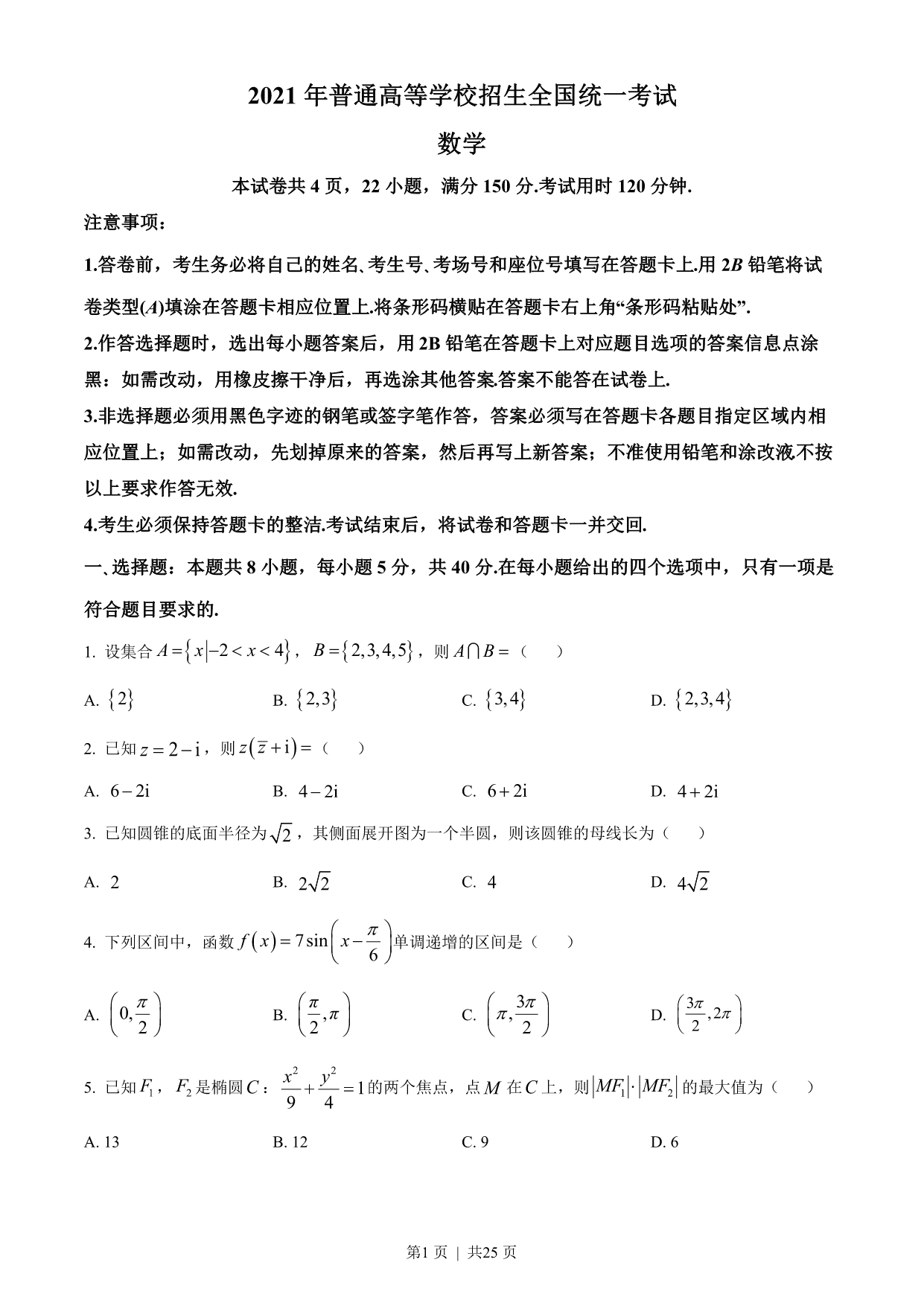 试卷预览图