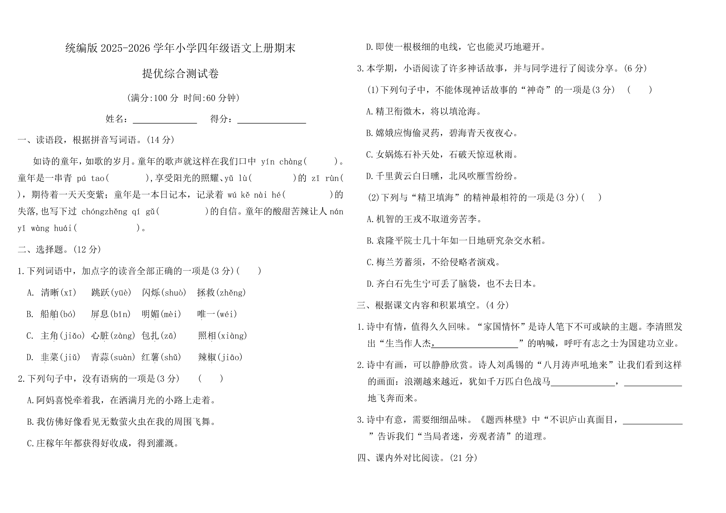 试卷预览图