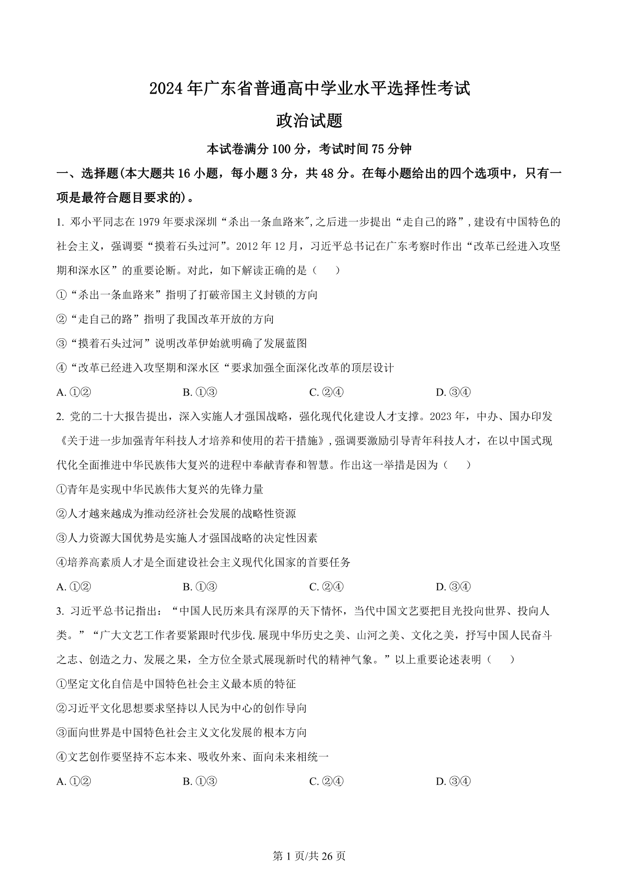试卷预览图