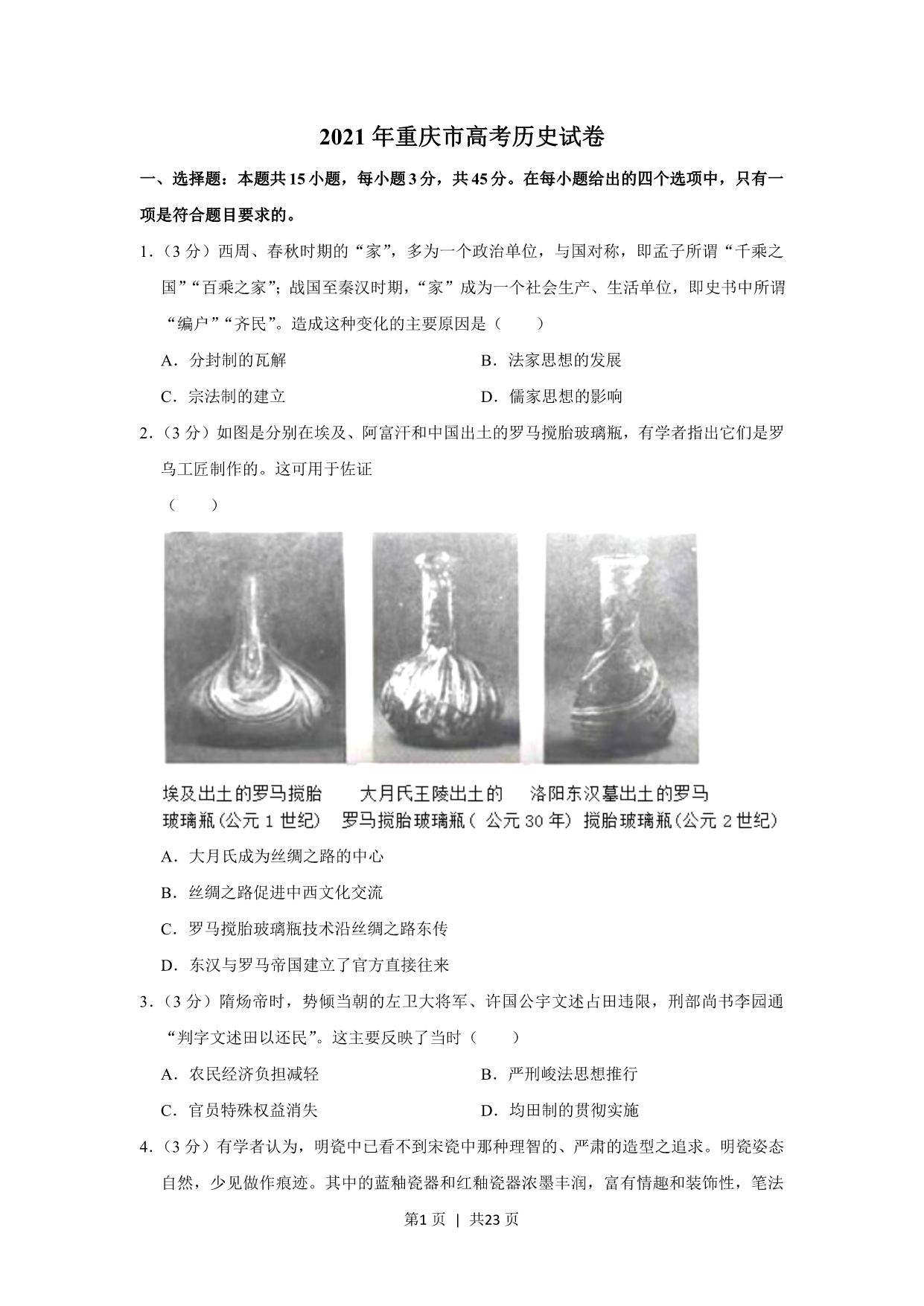试卷预览图