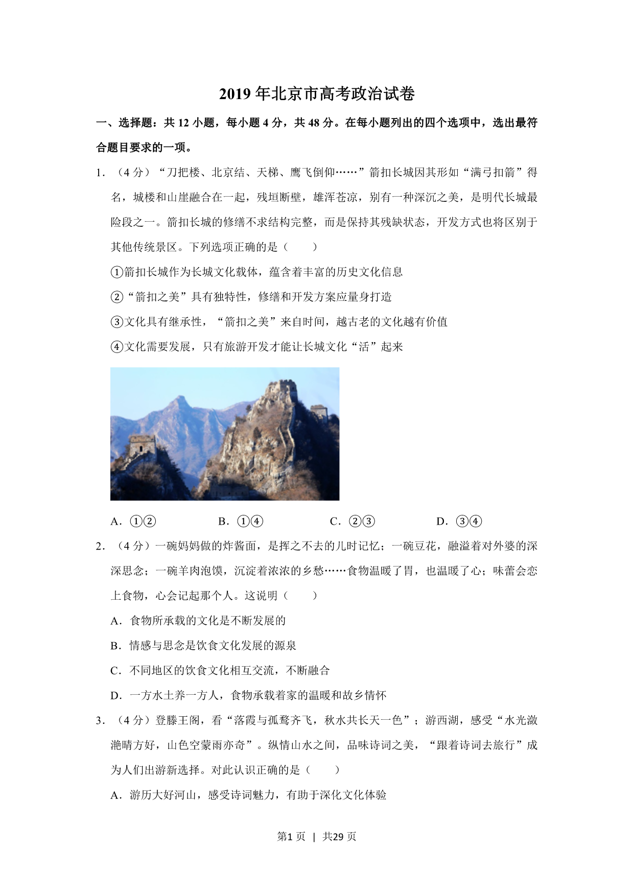 试卷预览图