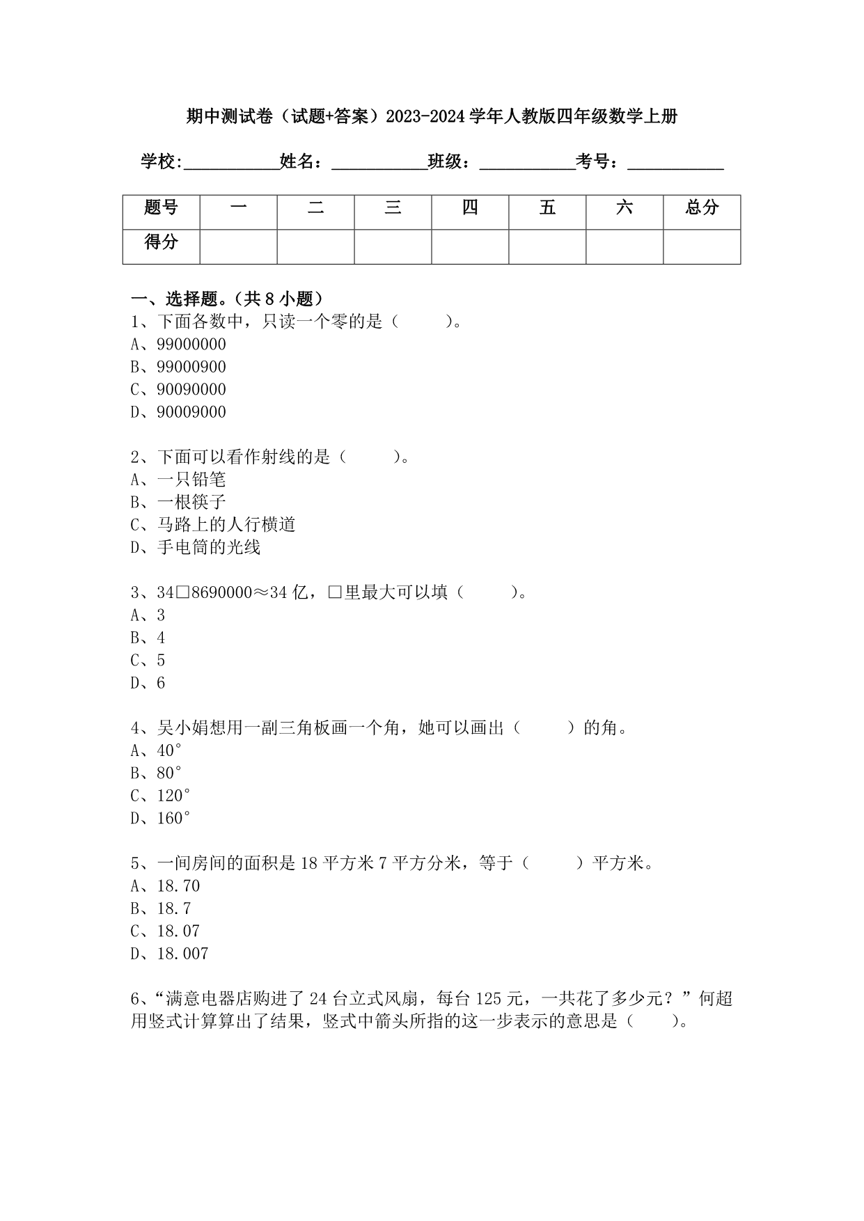 试卷预览图