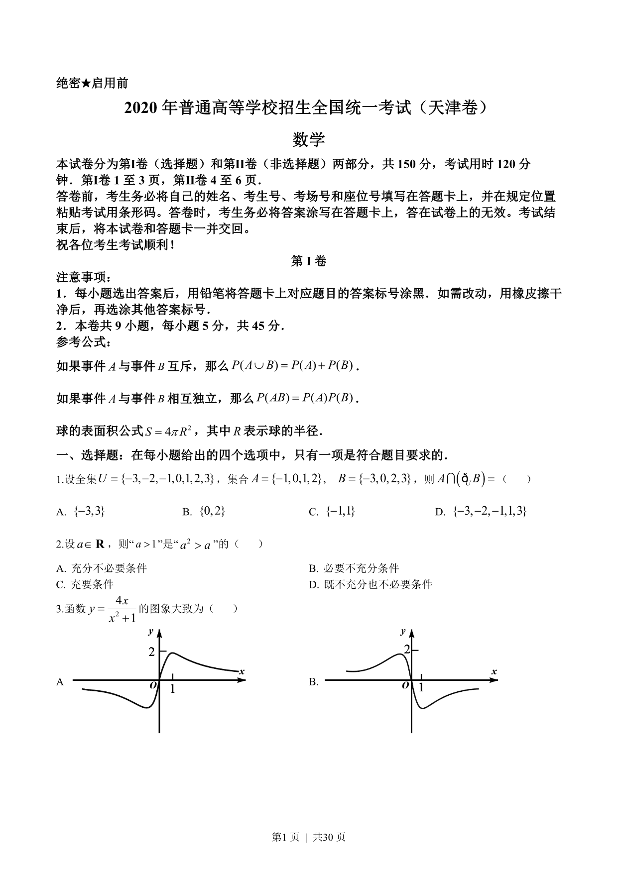 试卷预览图
