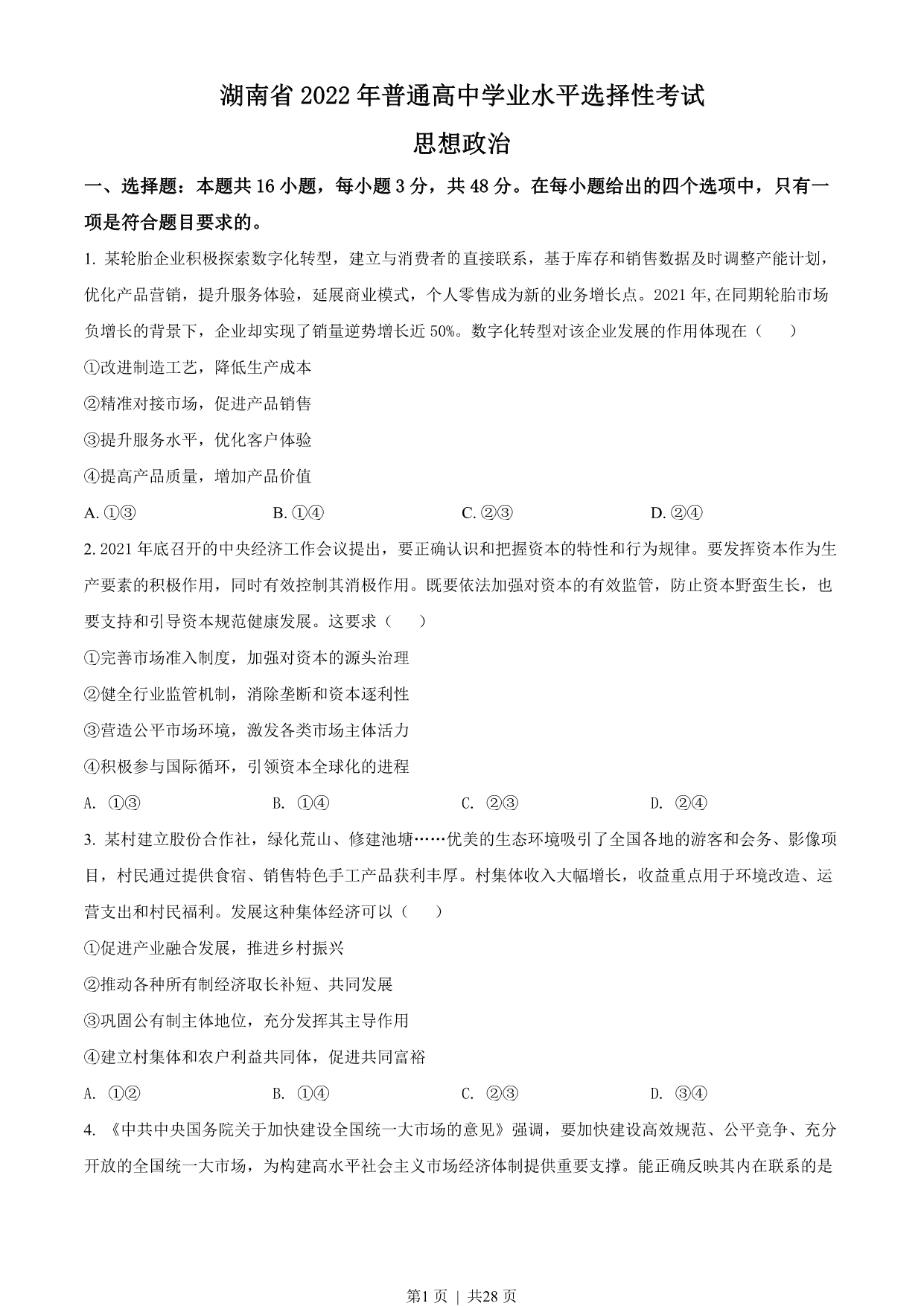 试卷预览图