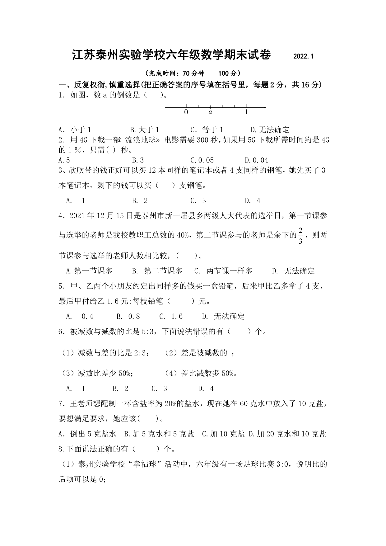 试卷预览图