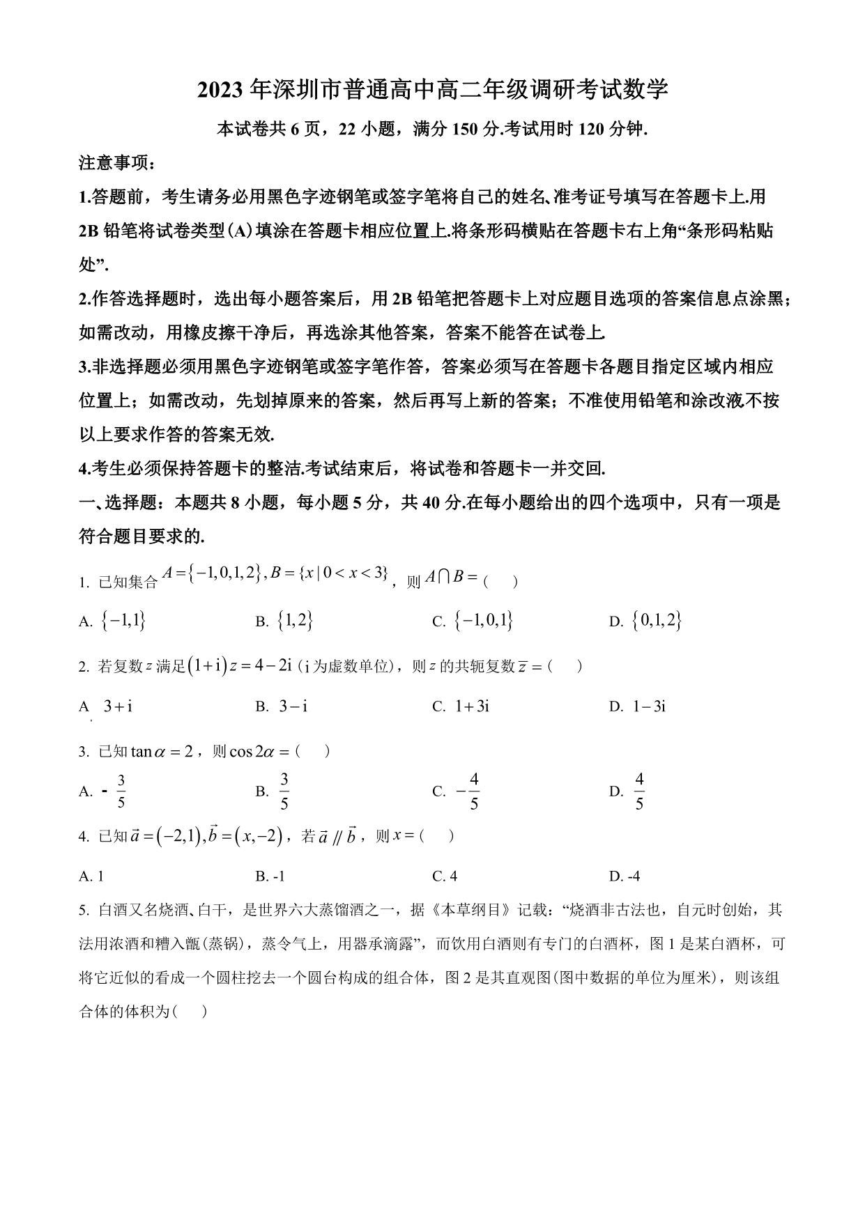 试卷预览图