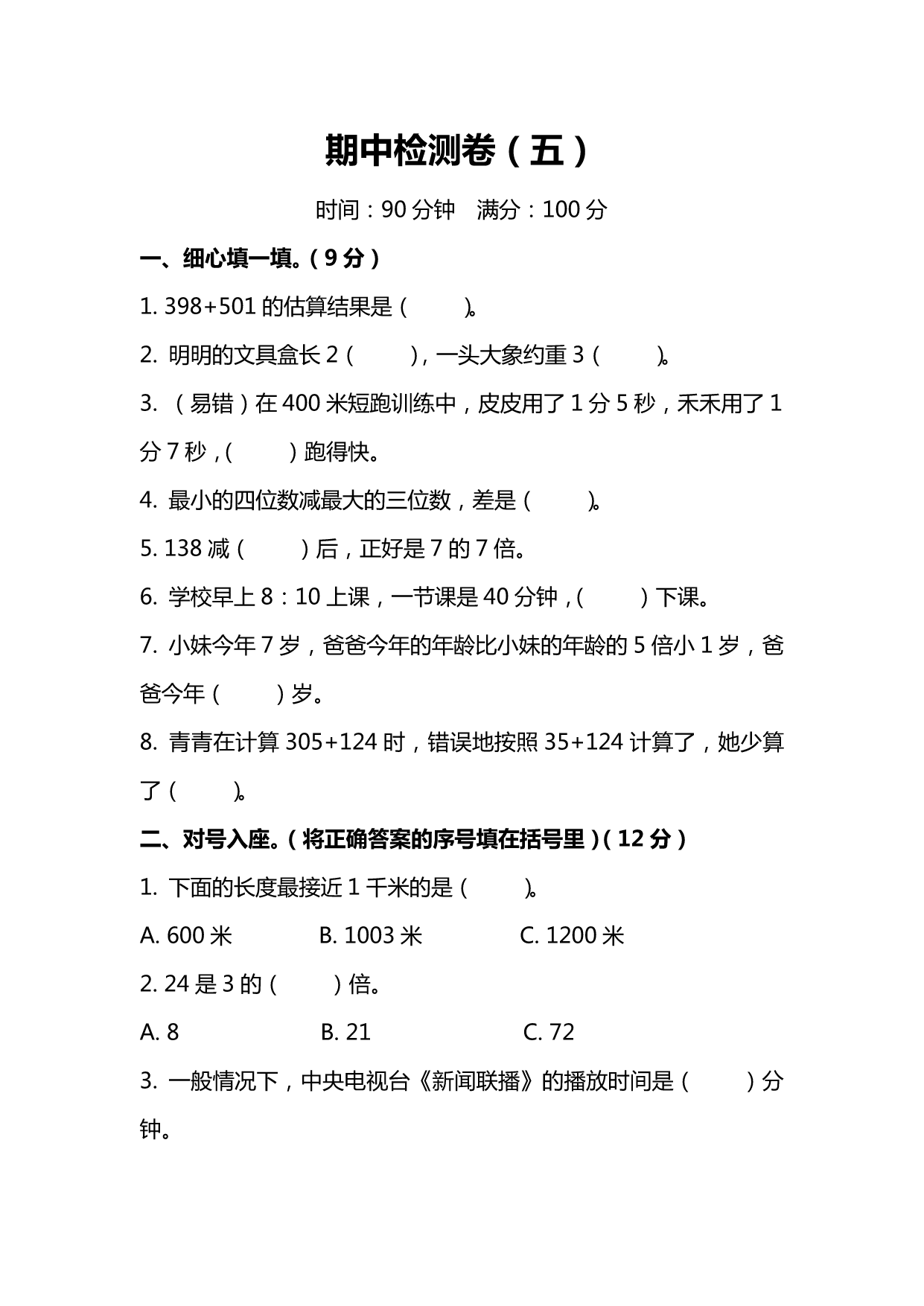 试卷预览图