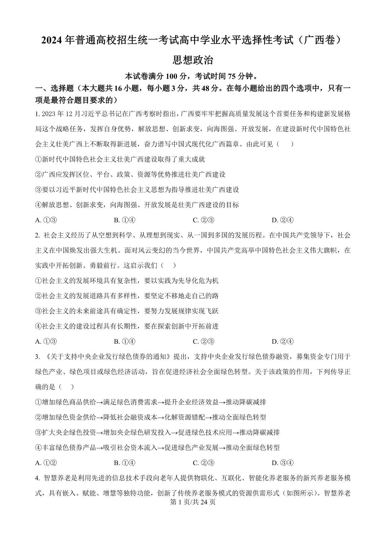 试卷预览图