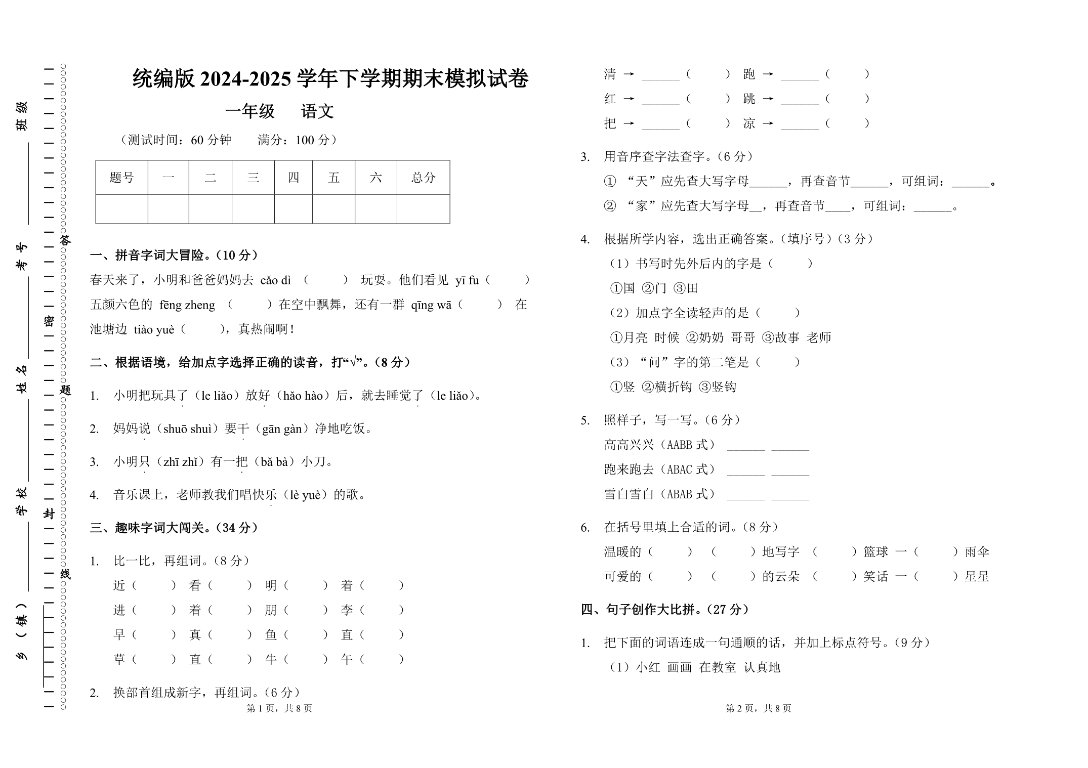 试卷预览图