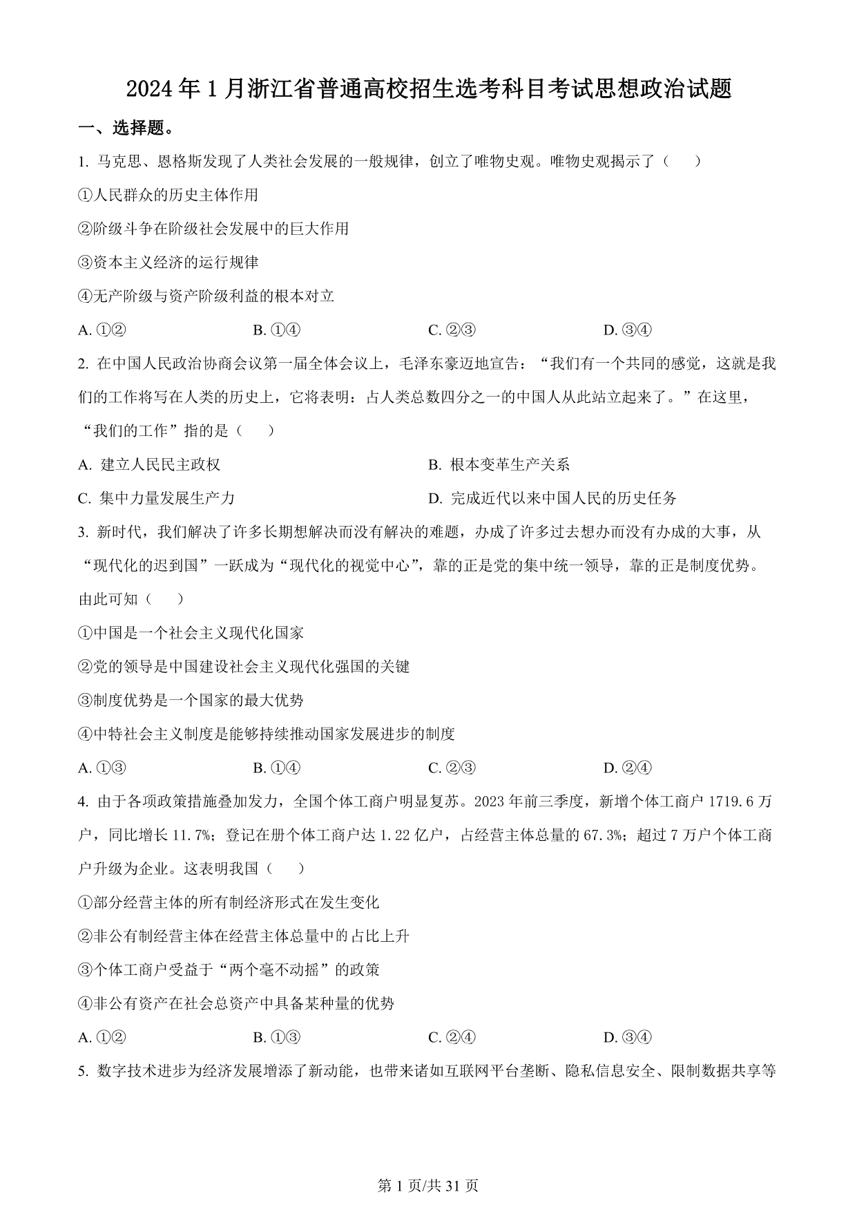 试卷预览图