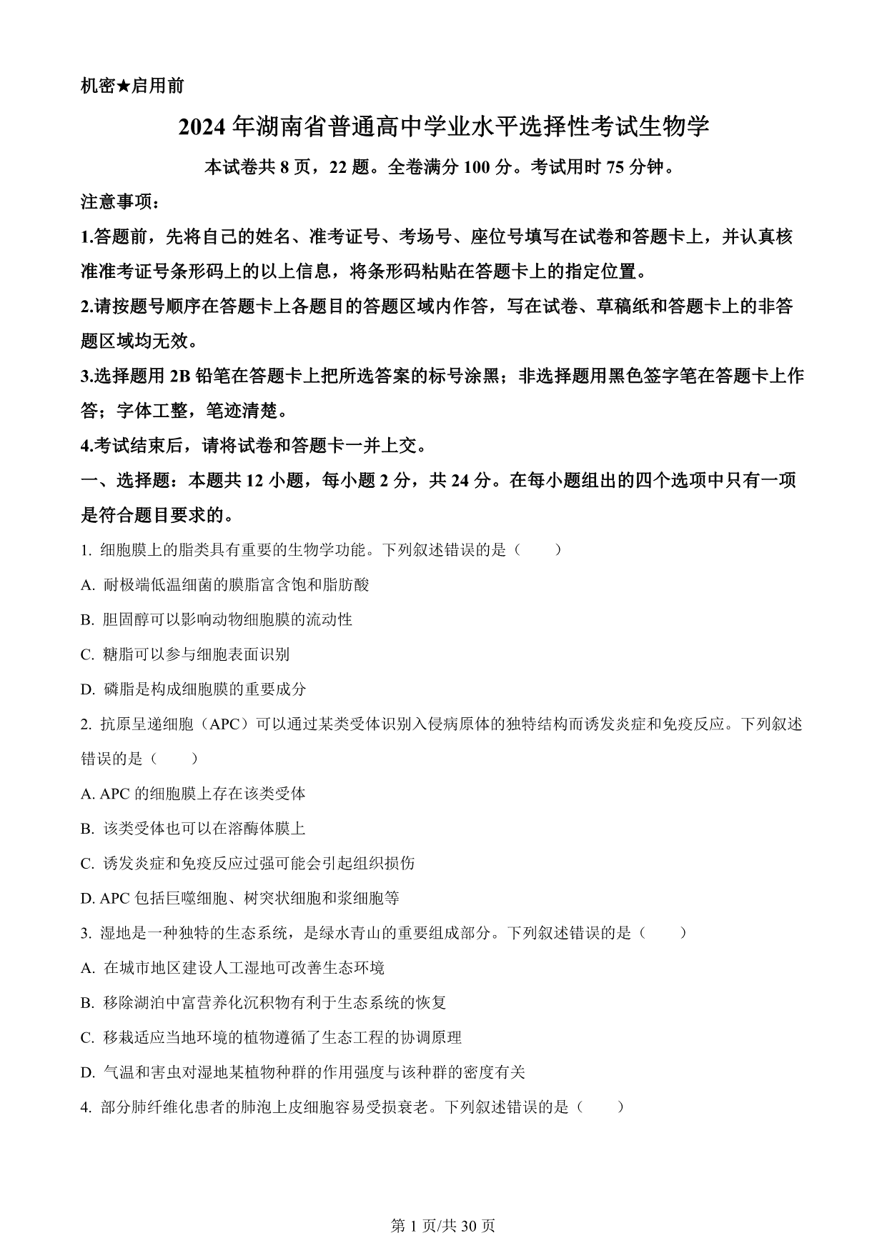 试卷预览图