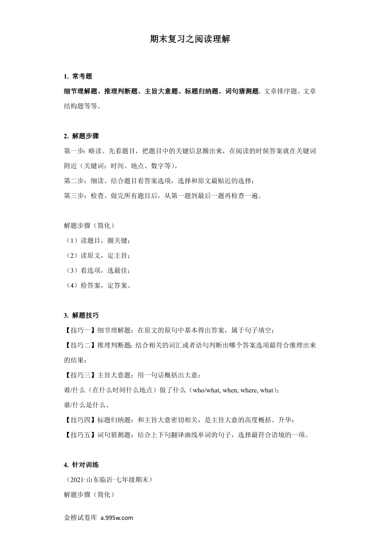 试卷预览图