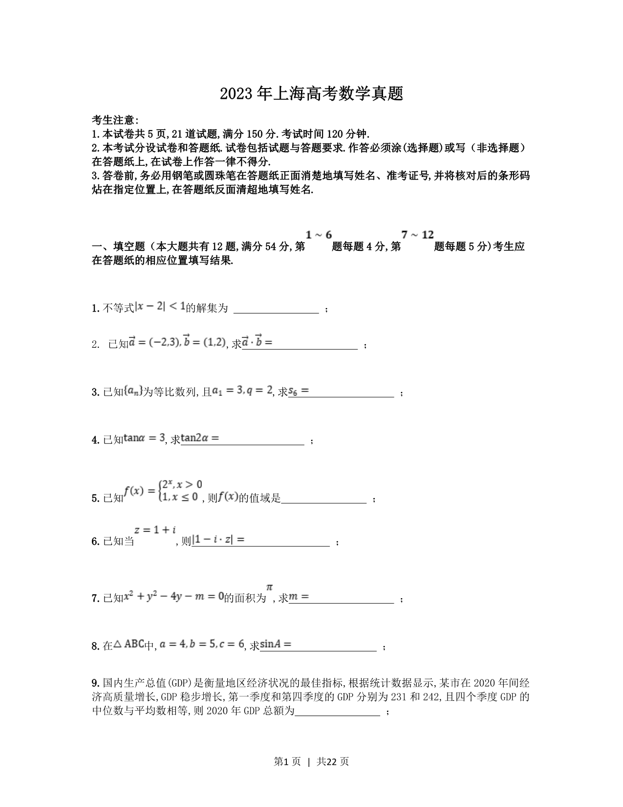 试卷预览图